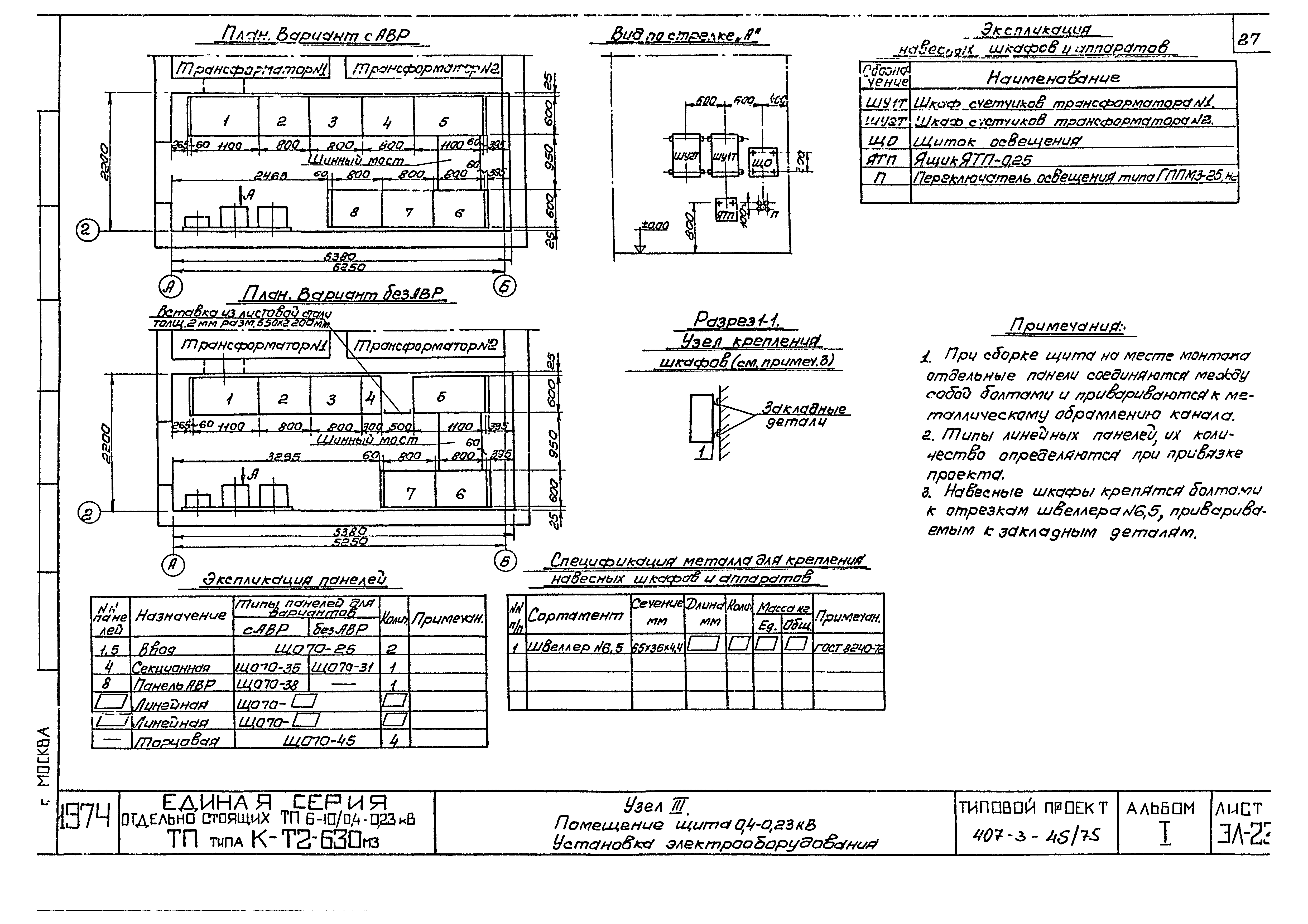 Типовой проект 407-3-45/75