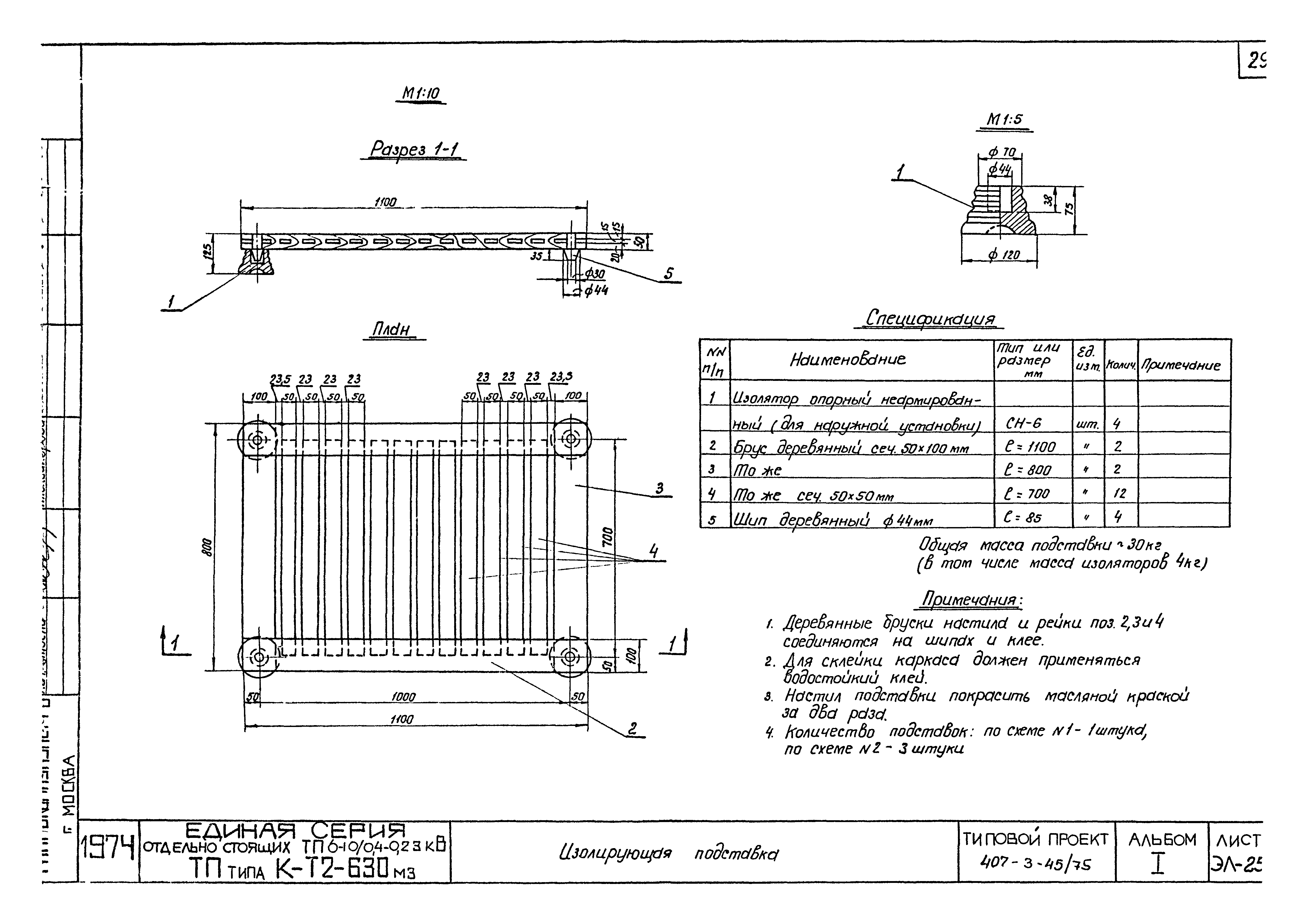 Типовой проект 407-3-45/75