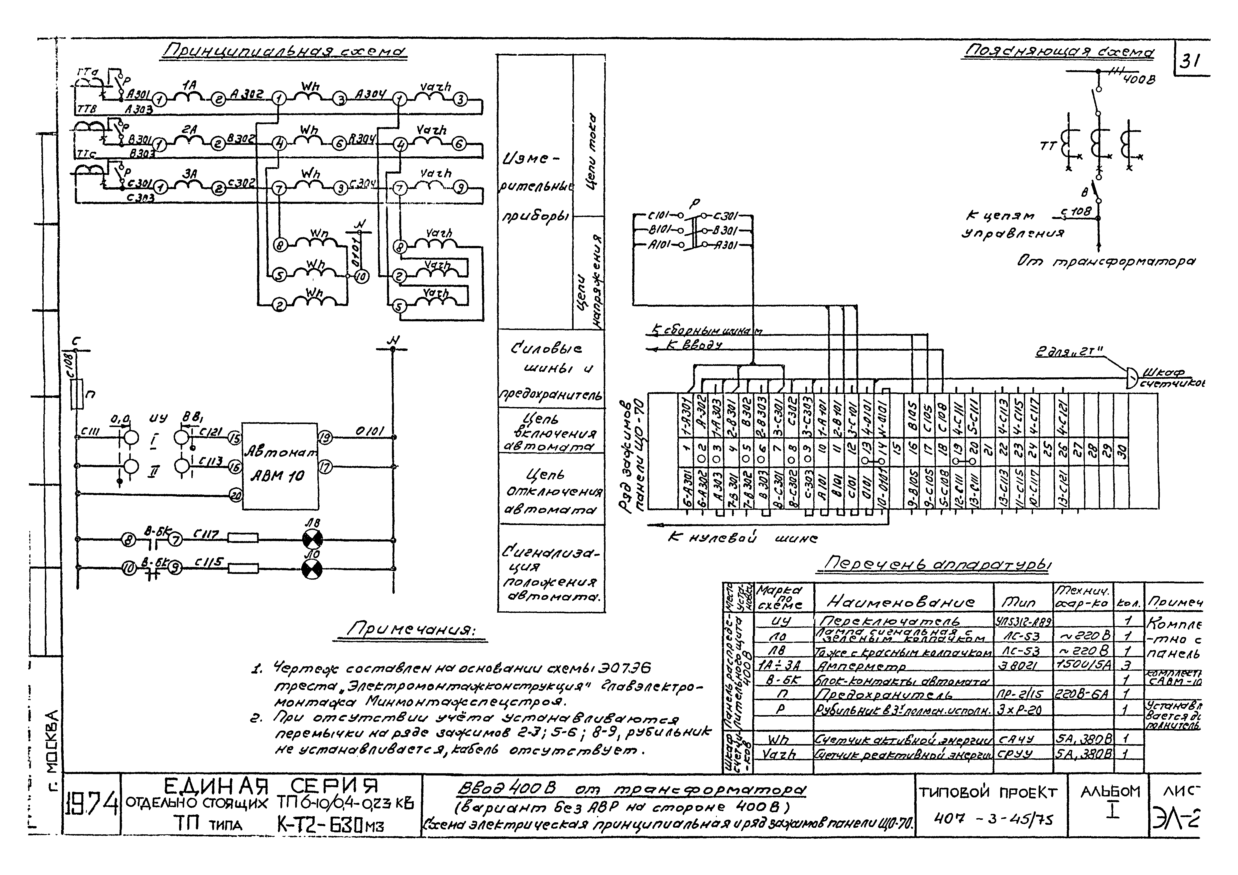 Типовой проект 407-3-45/75