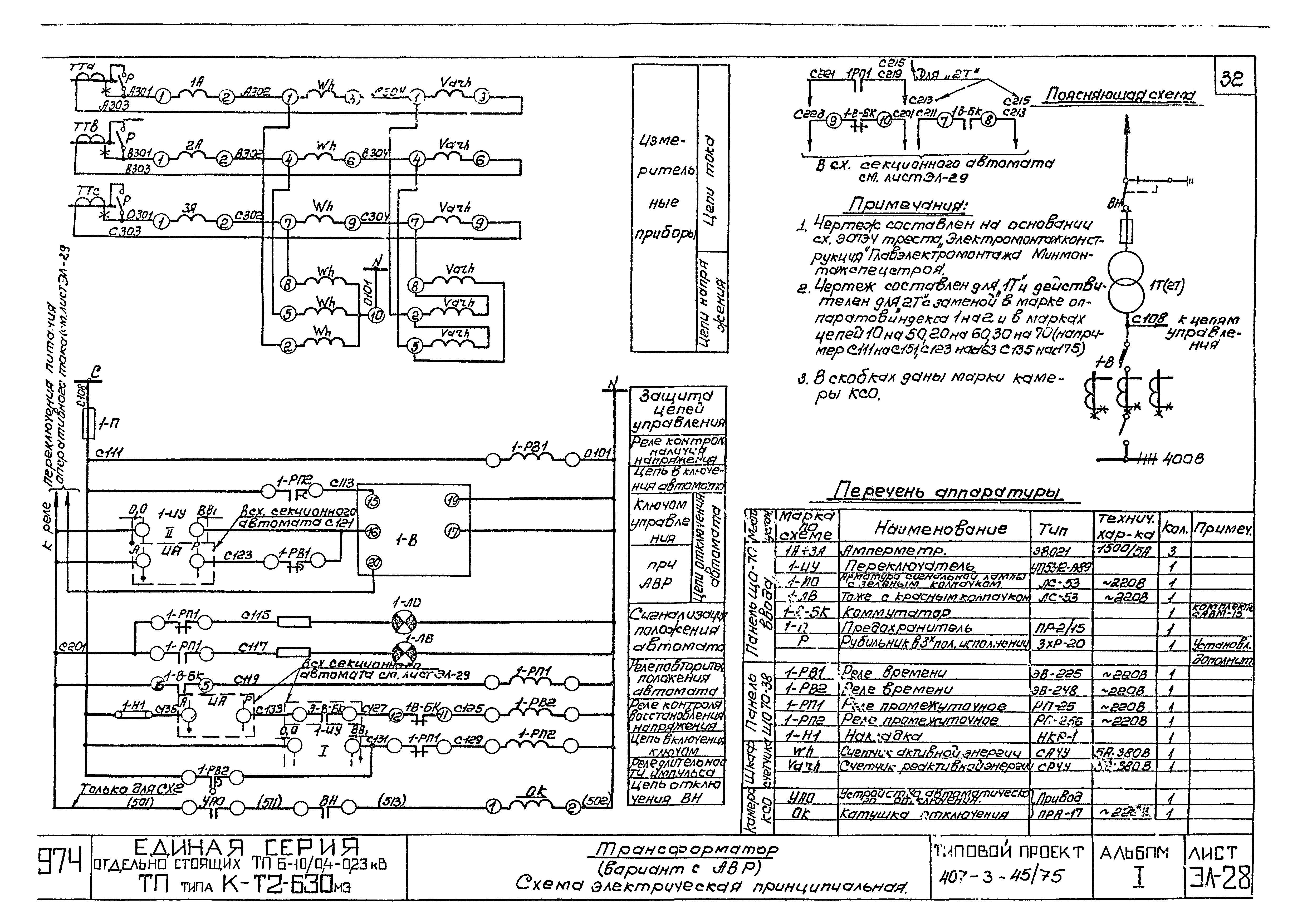 Типовой проект 407-3-45/75