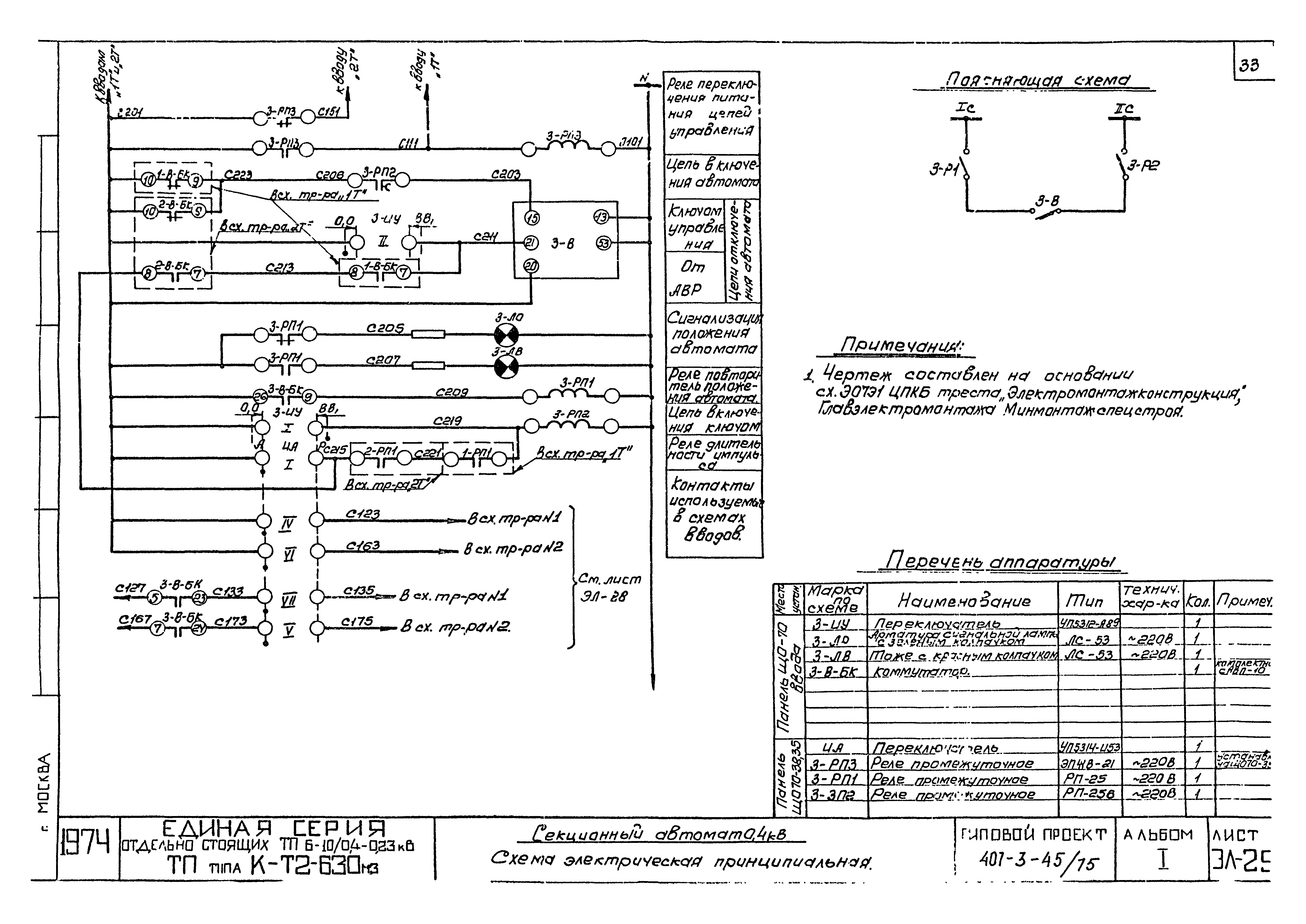 Типовой проект 407-3-45/75