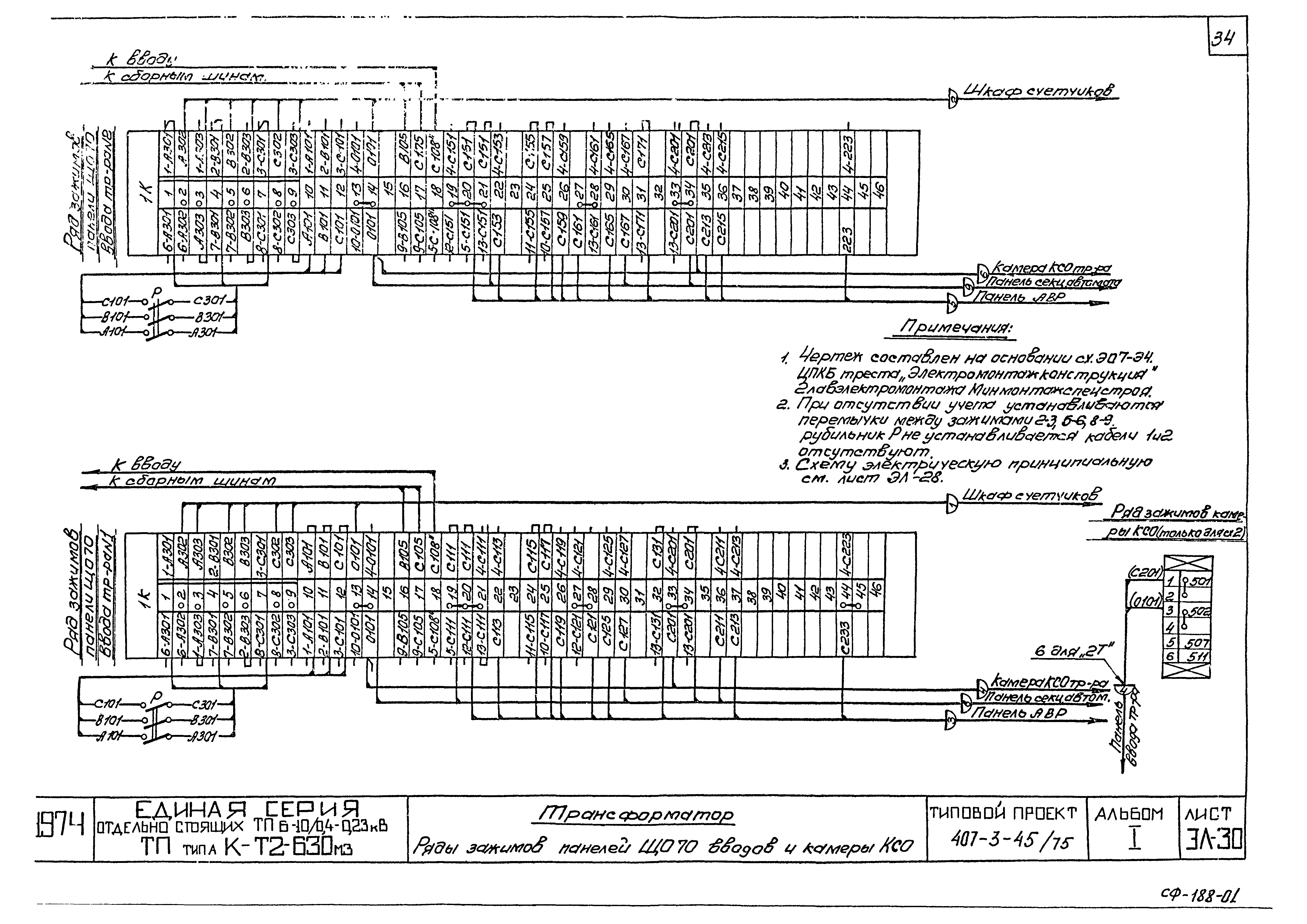 Типовой проект 407-3-45/75