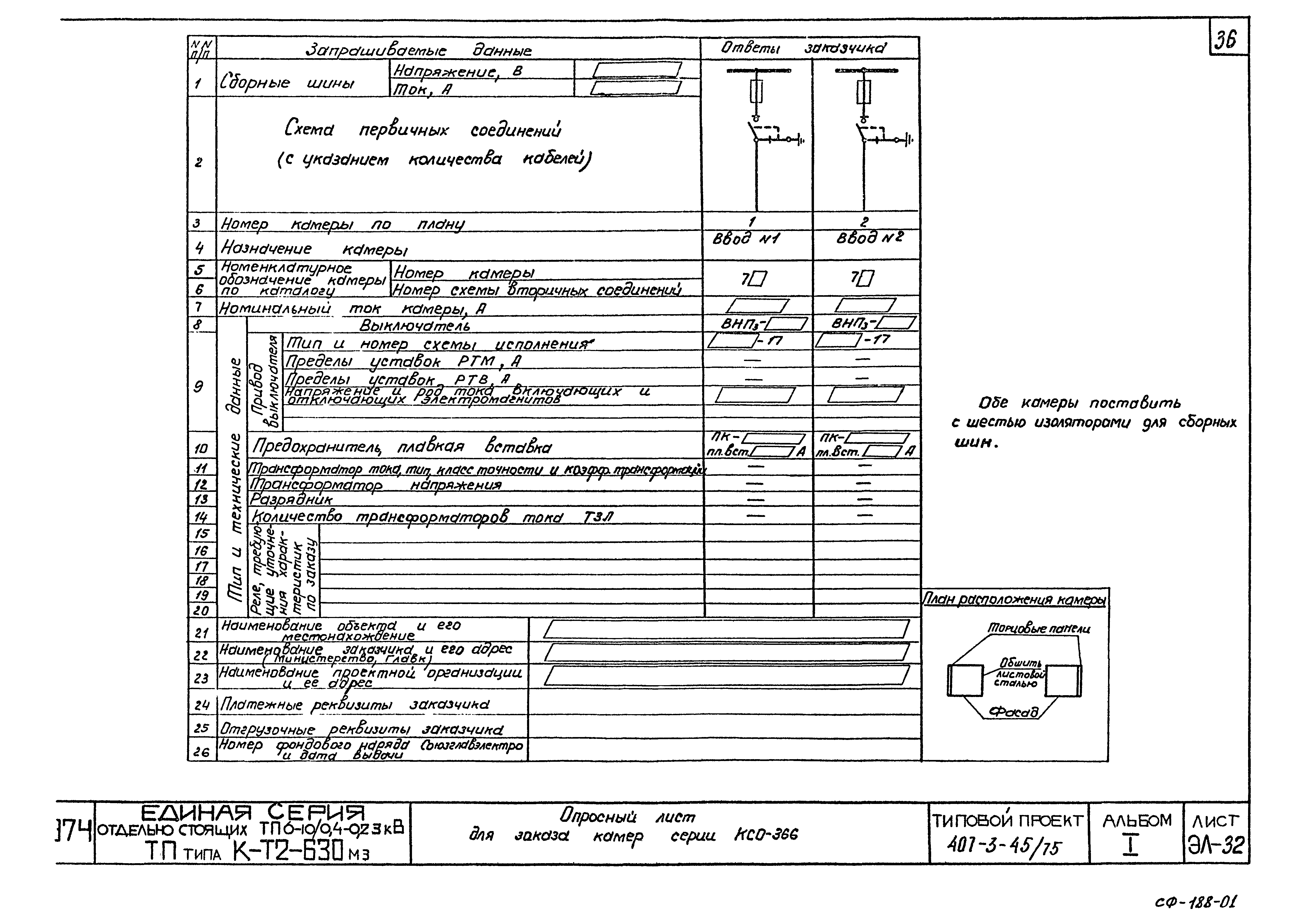 Типовой проект 407-3-45/75