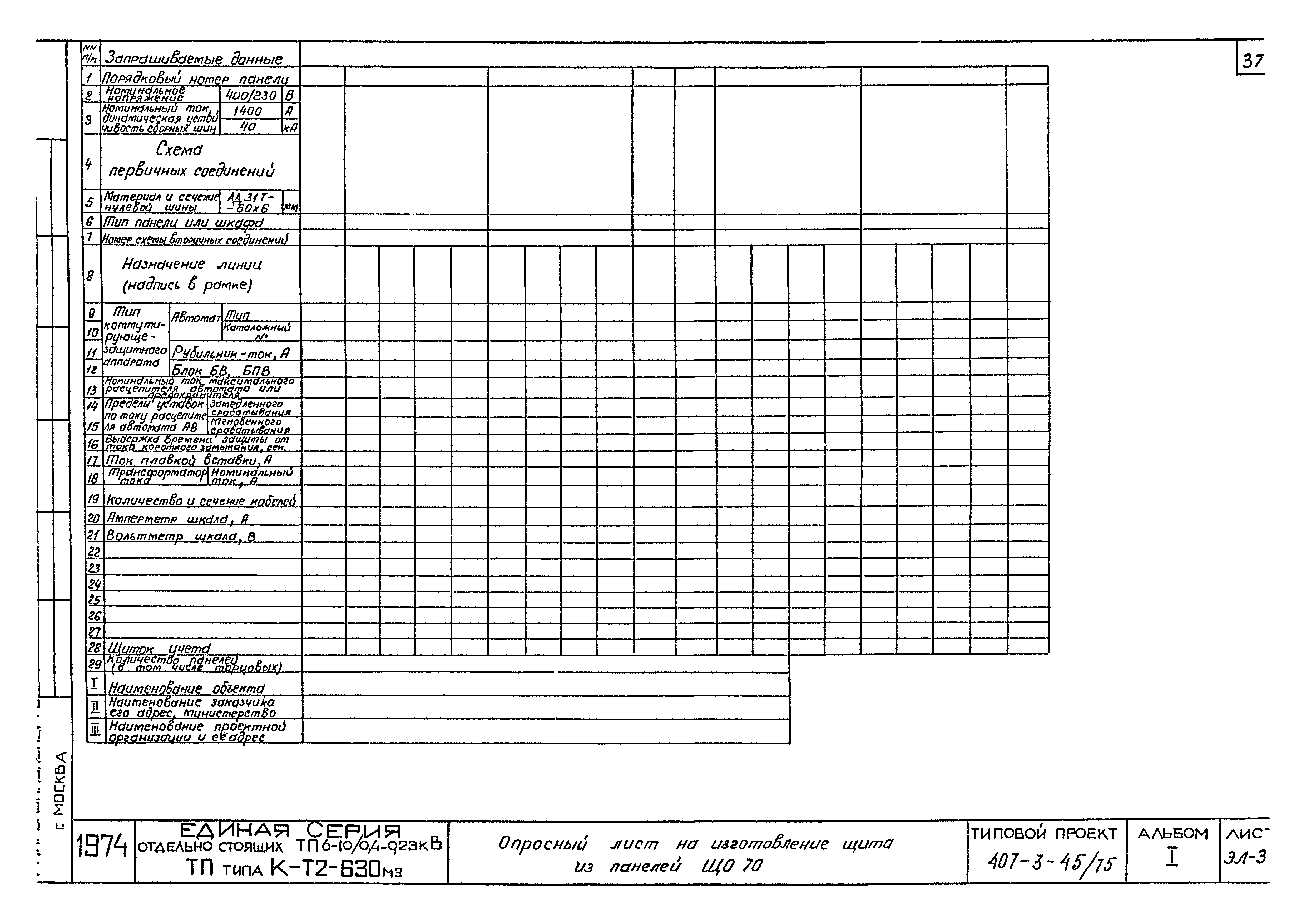 Типовой проект 407-3-45/75