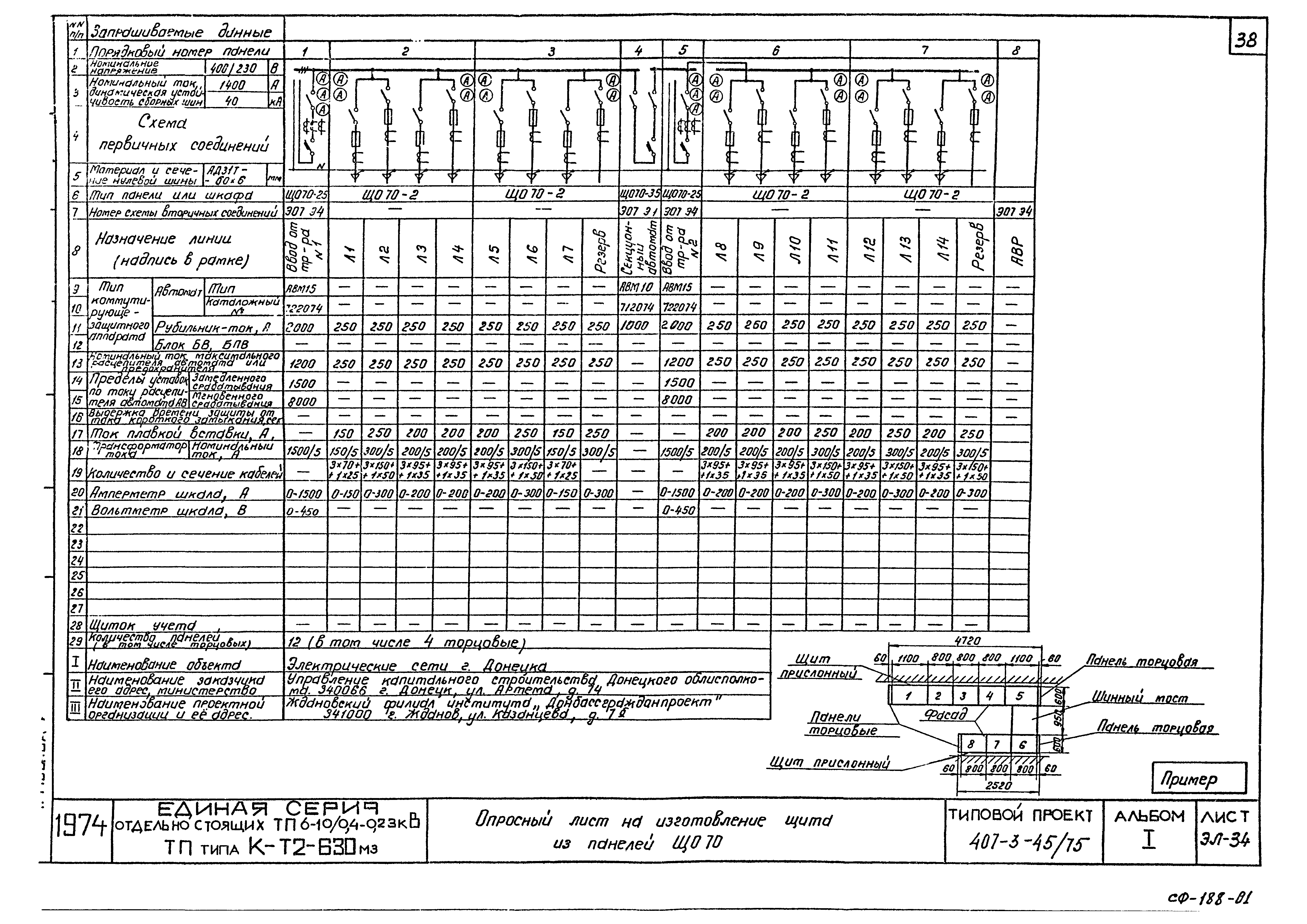 Типовой проект 407-3-45/75