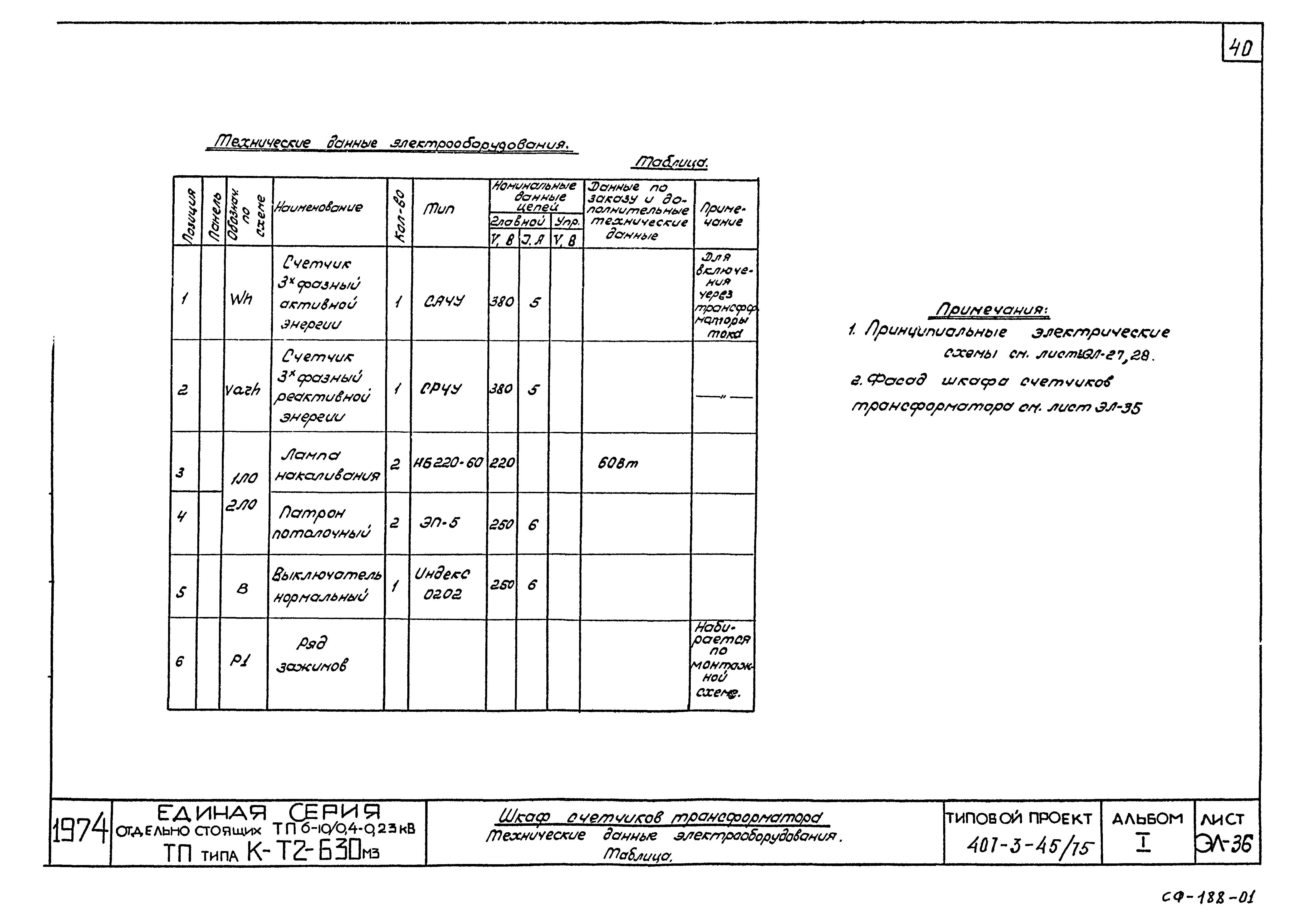 Типовой проект 407-3-45/75