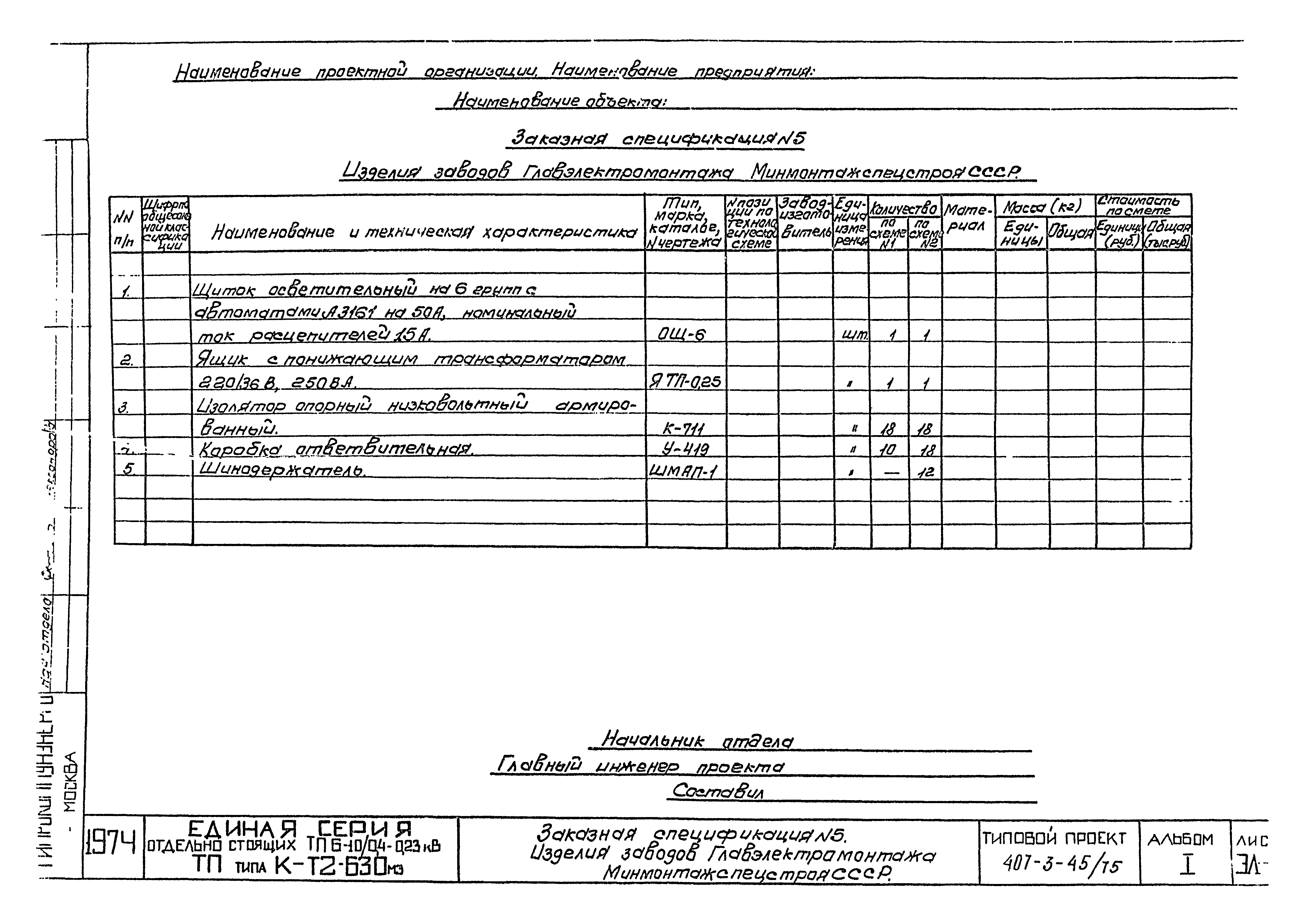 Типовой проект 407-3-45/75