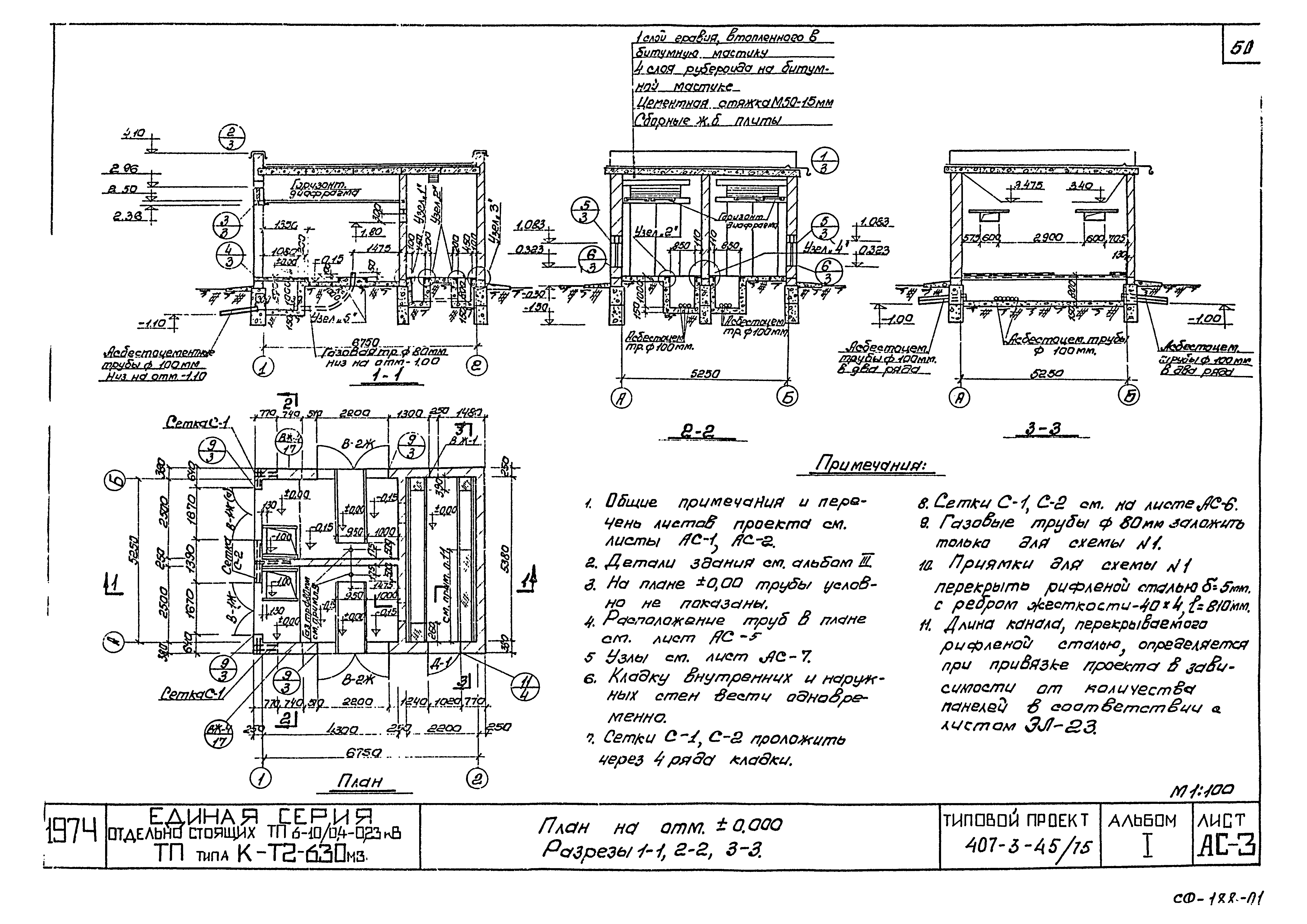 Типовой проект 407-3-45/75