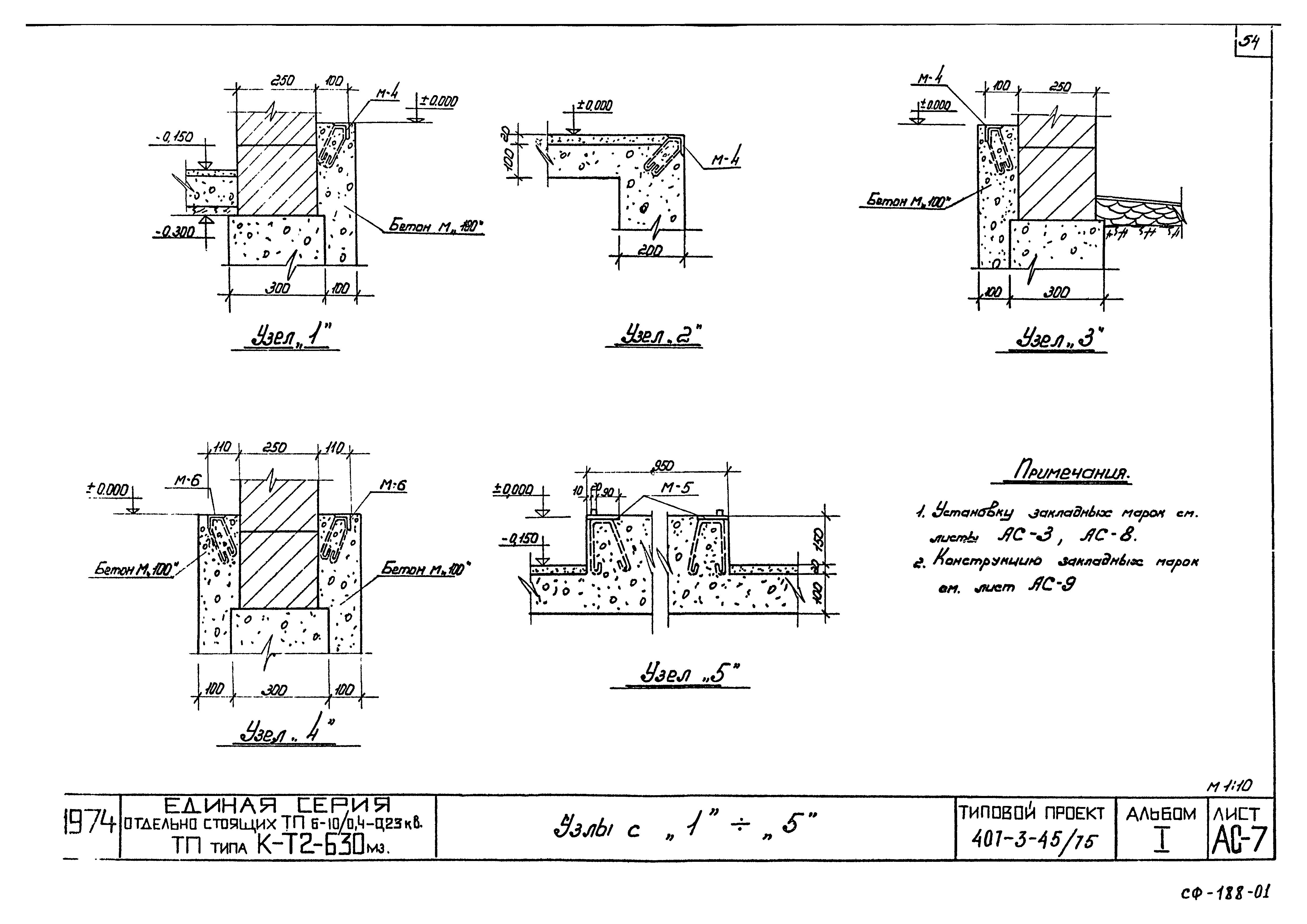 Типовой проект 407-3-45/75