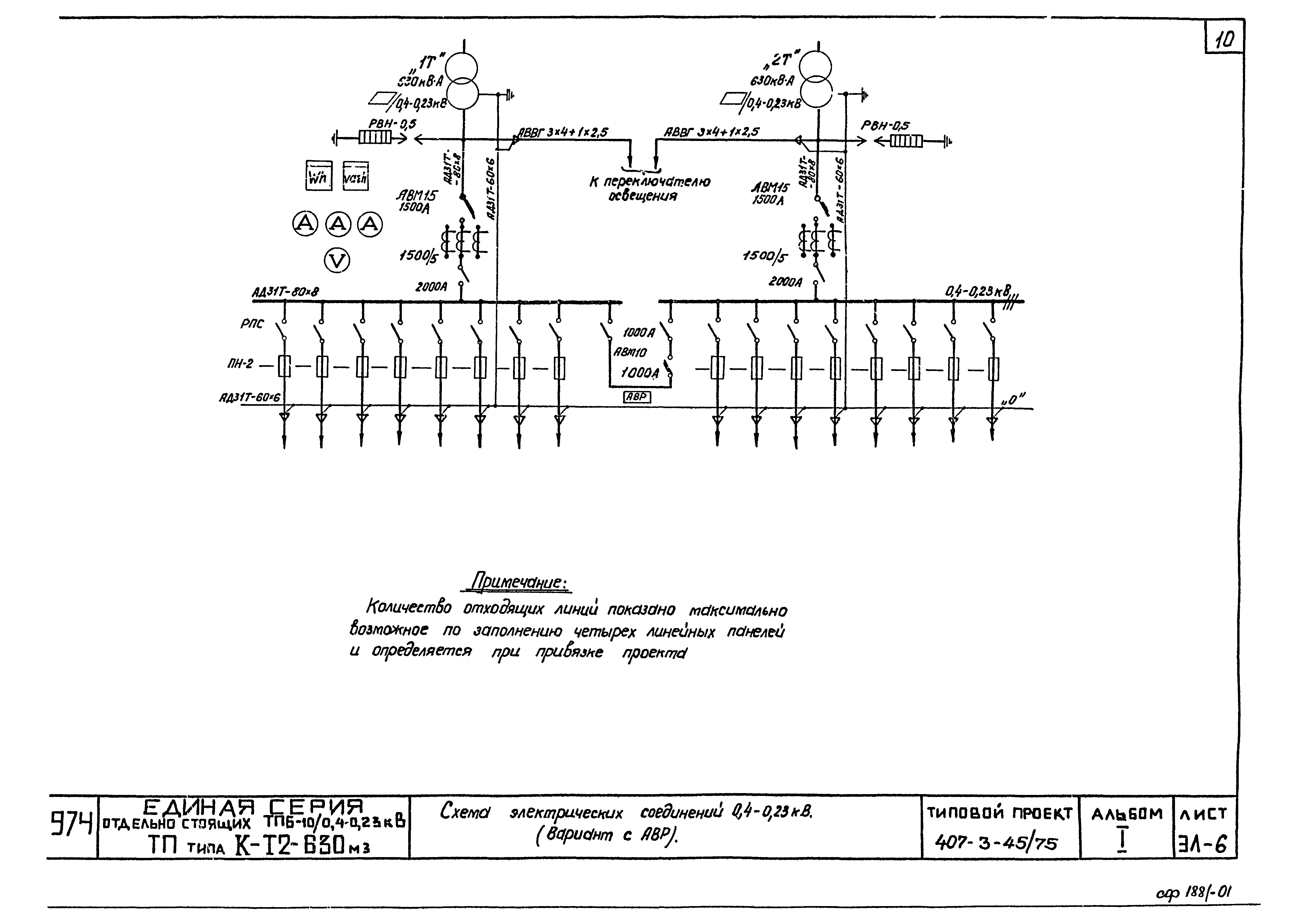 Типовой проект 407-3-45/75