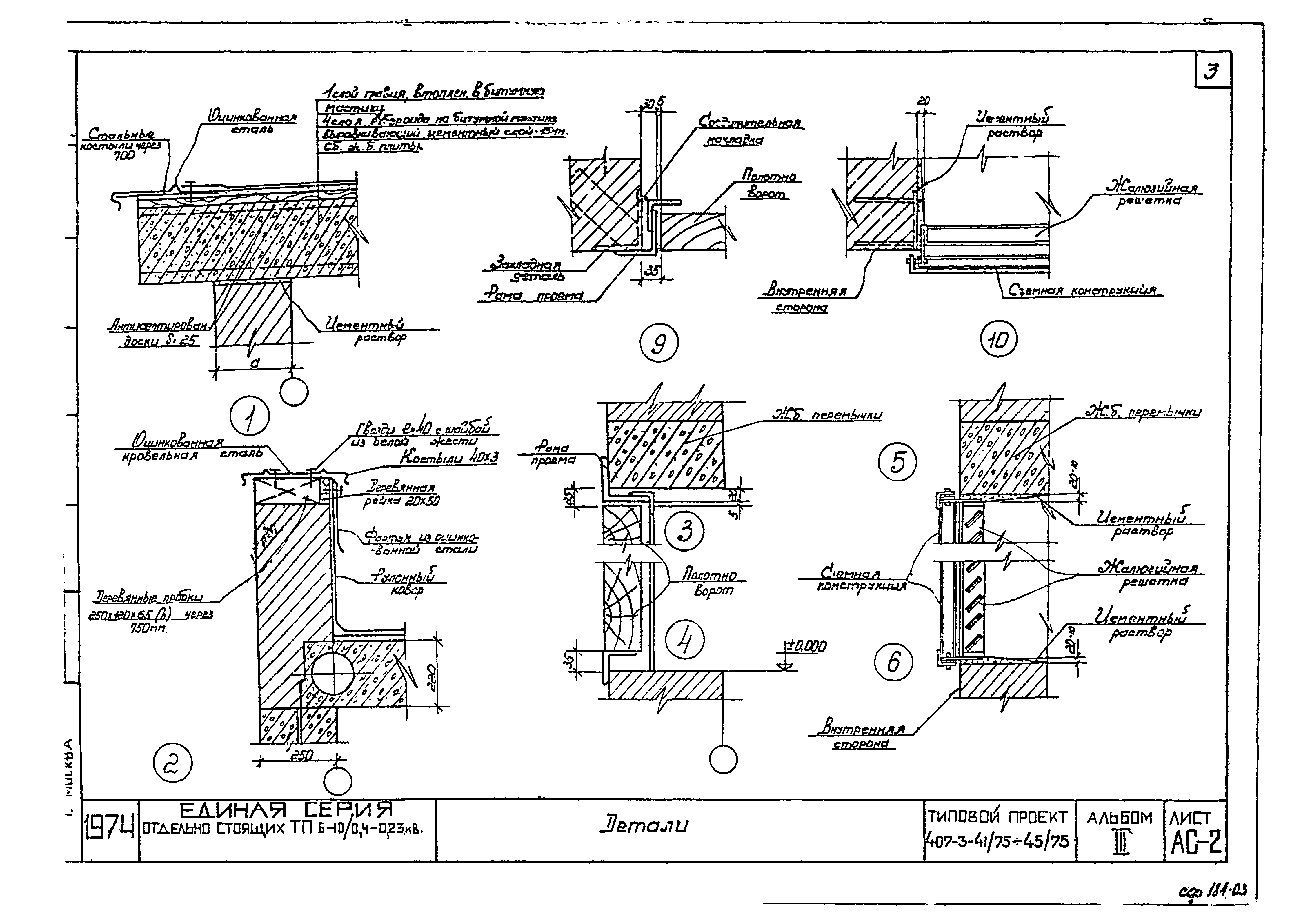 Типовой проект 407-3-44/75