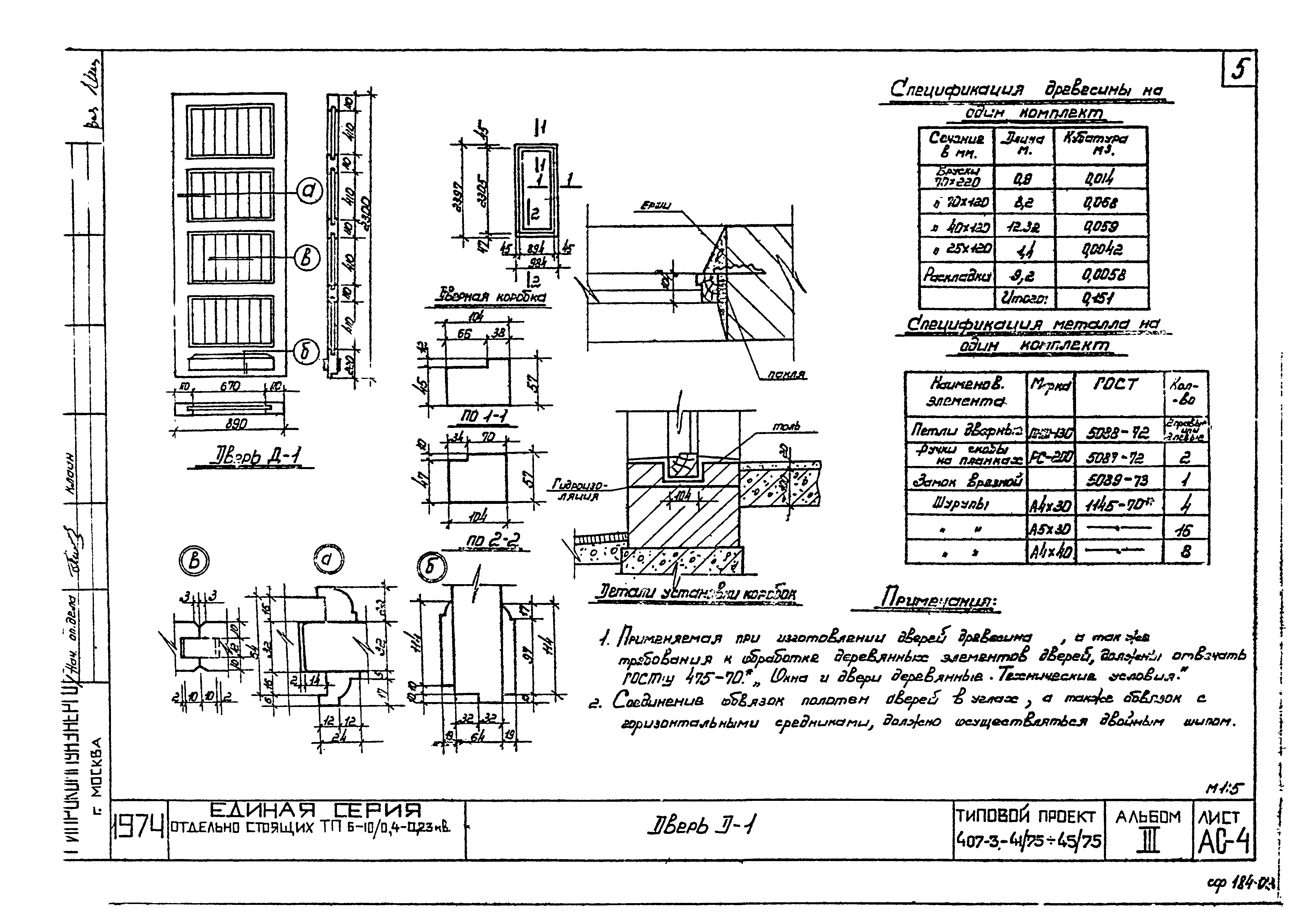 Типовой проект 407-3-44/75