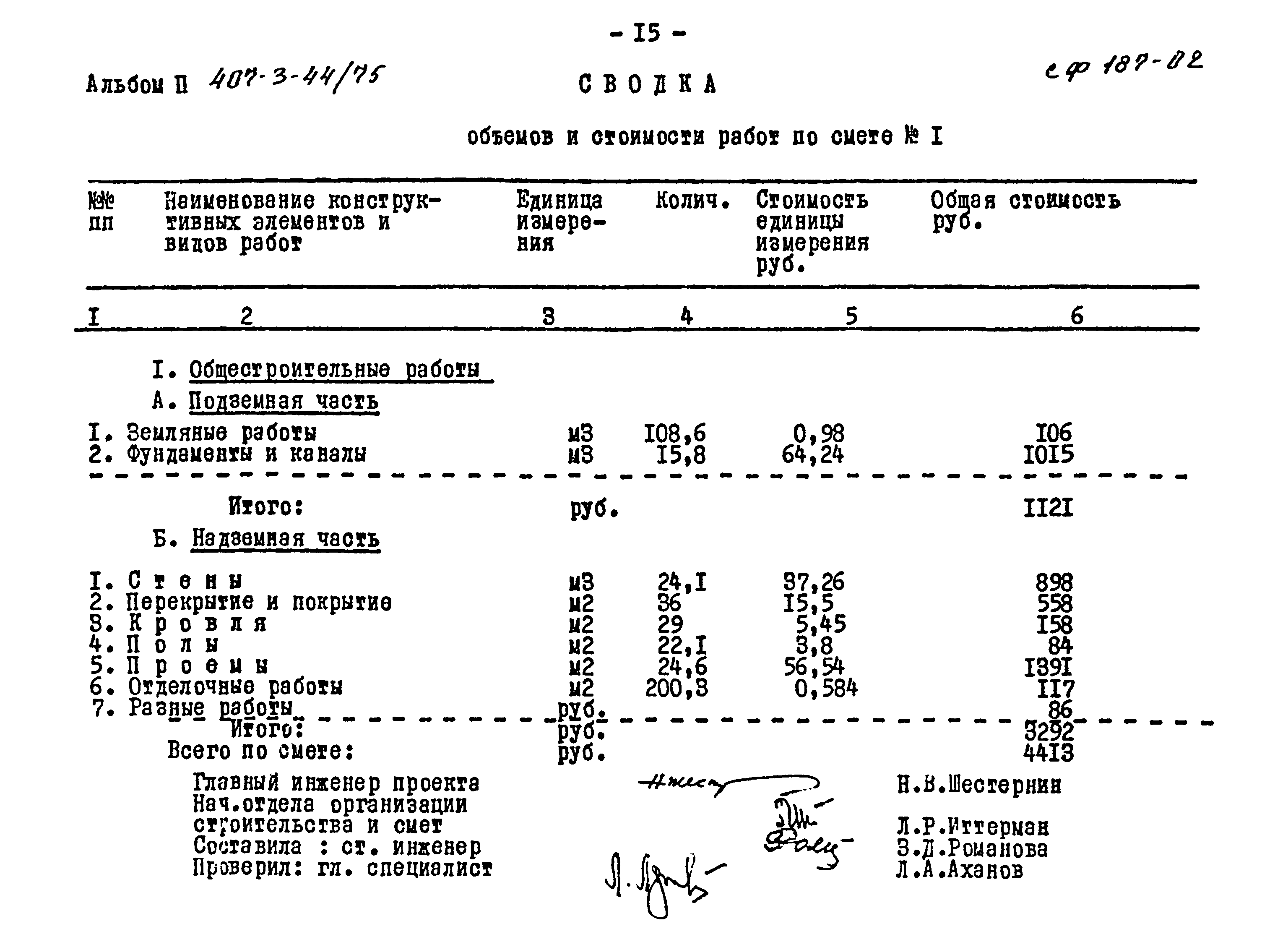 Типовой проект 407-3-44/75