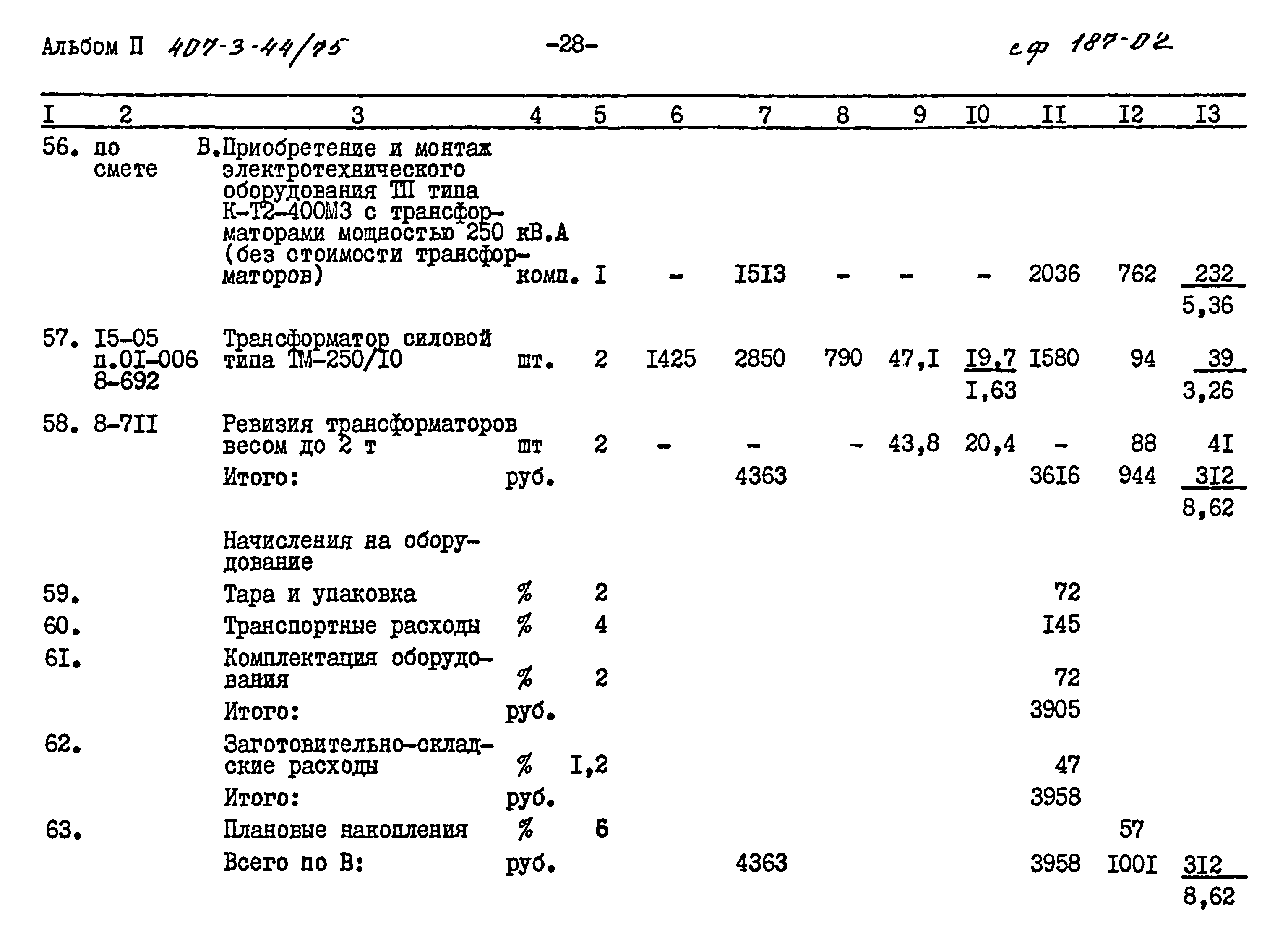 Типовой проект 407-3-44/75