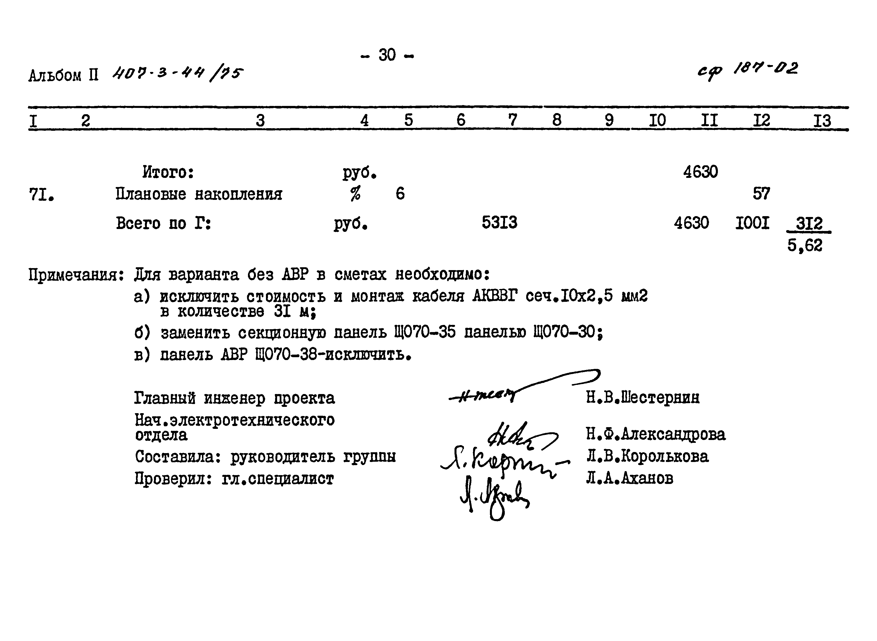 Типовой проект 407-3-44/75