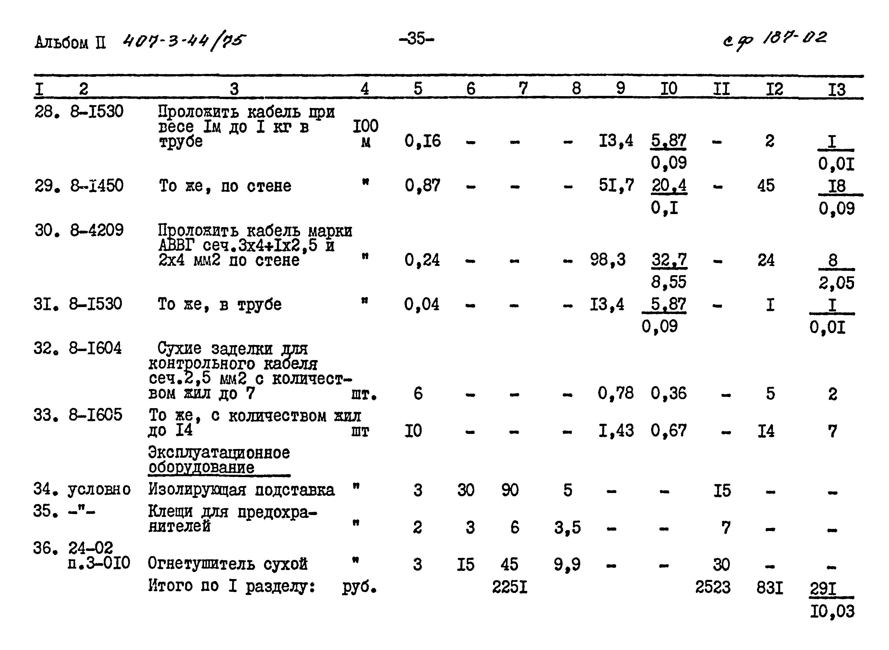 Типовой проект 407-3-44/75