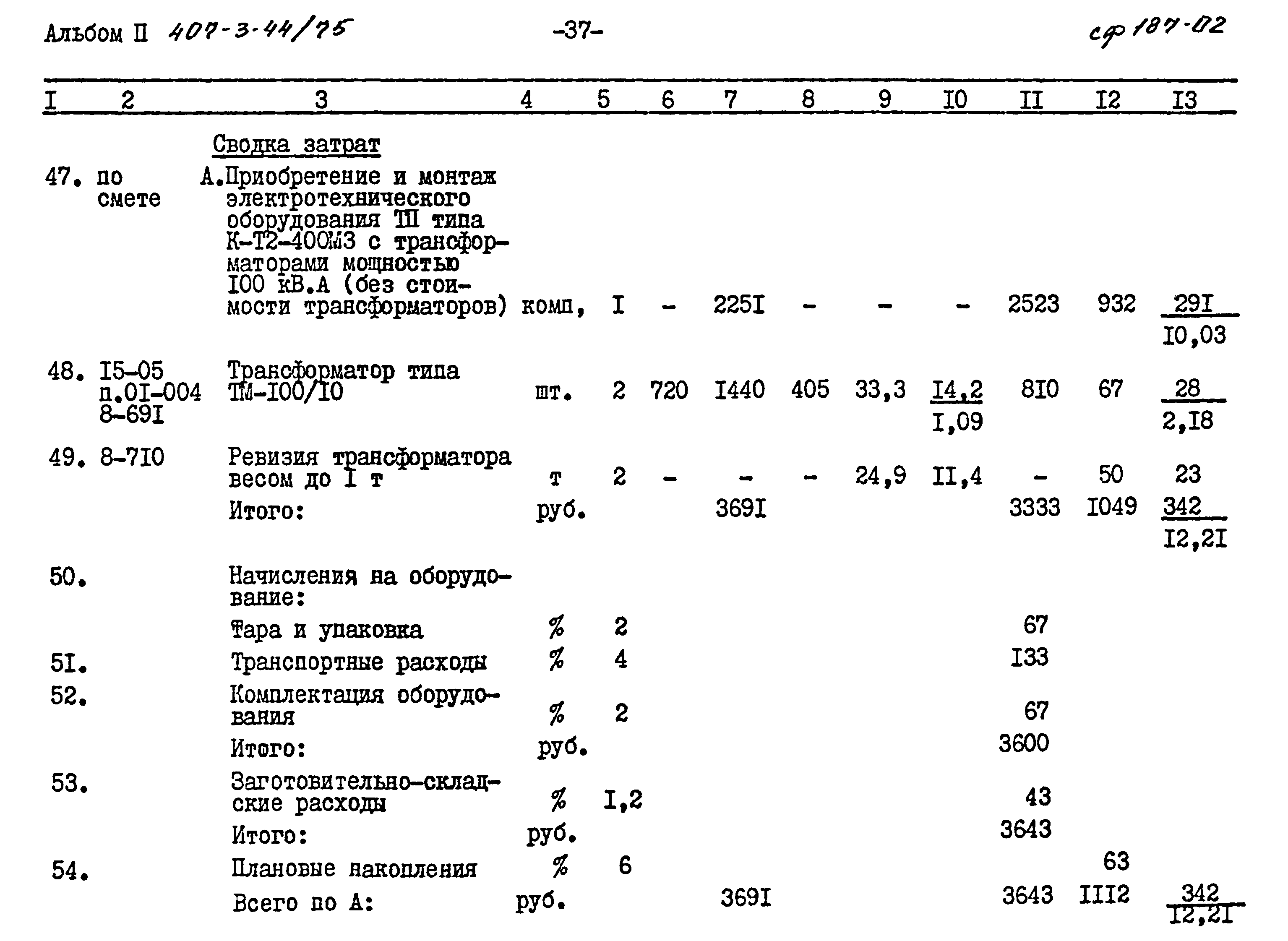 Типовой проект 407-3-44/75