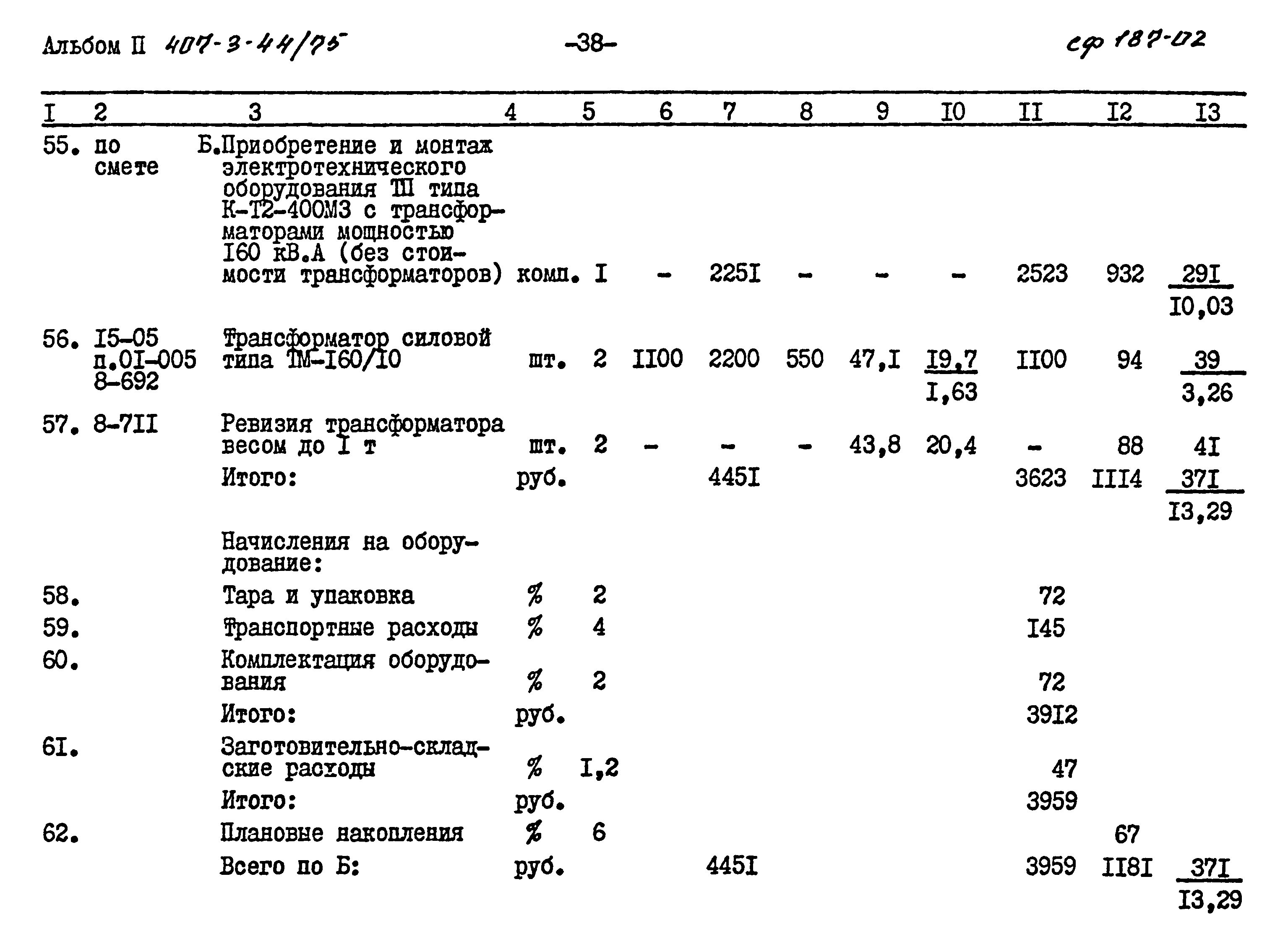 Типовой проект 407-3-44/75