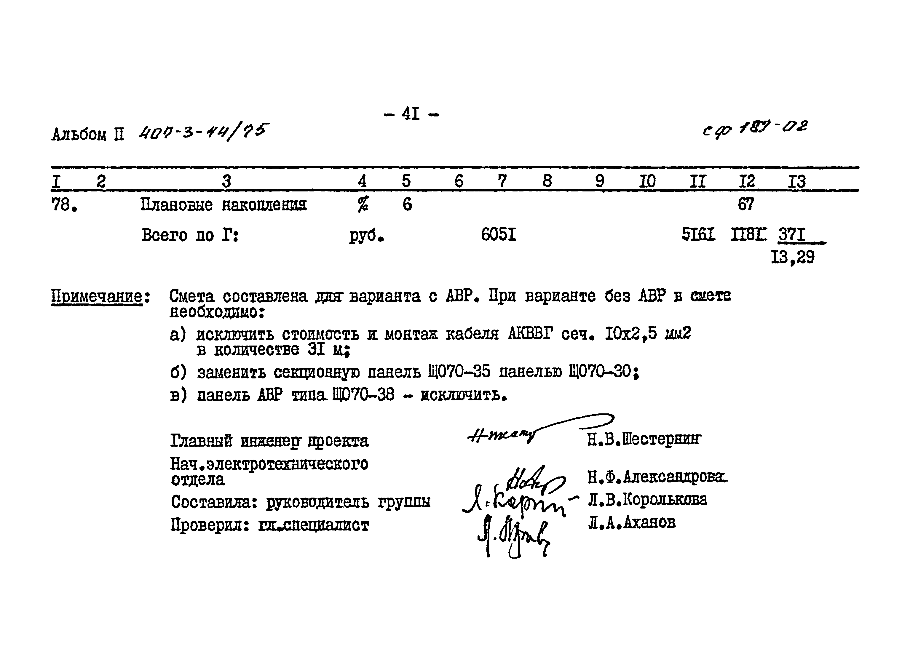 Типовой проект 407-3-44/75