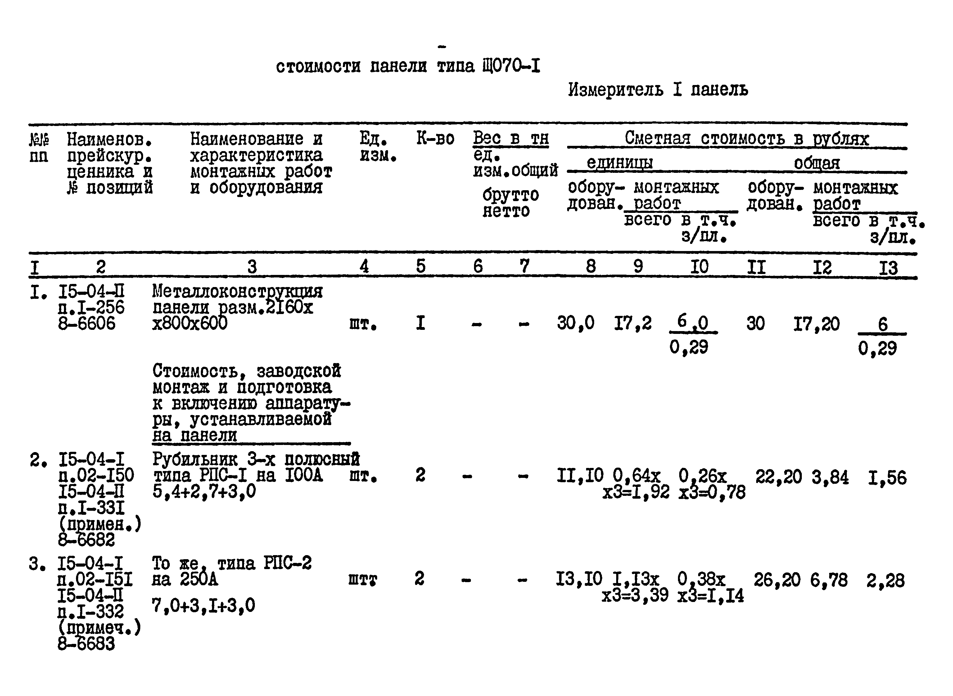 Типовой проект 407-3-44/75