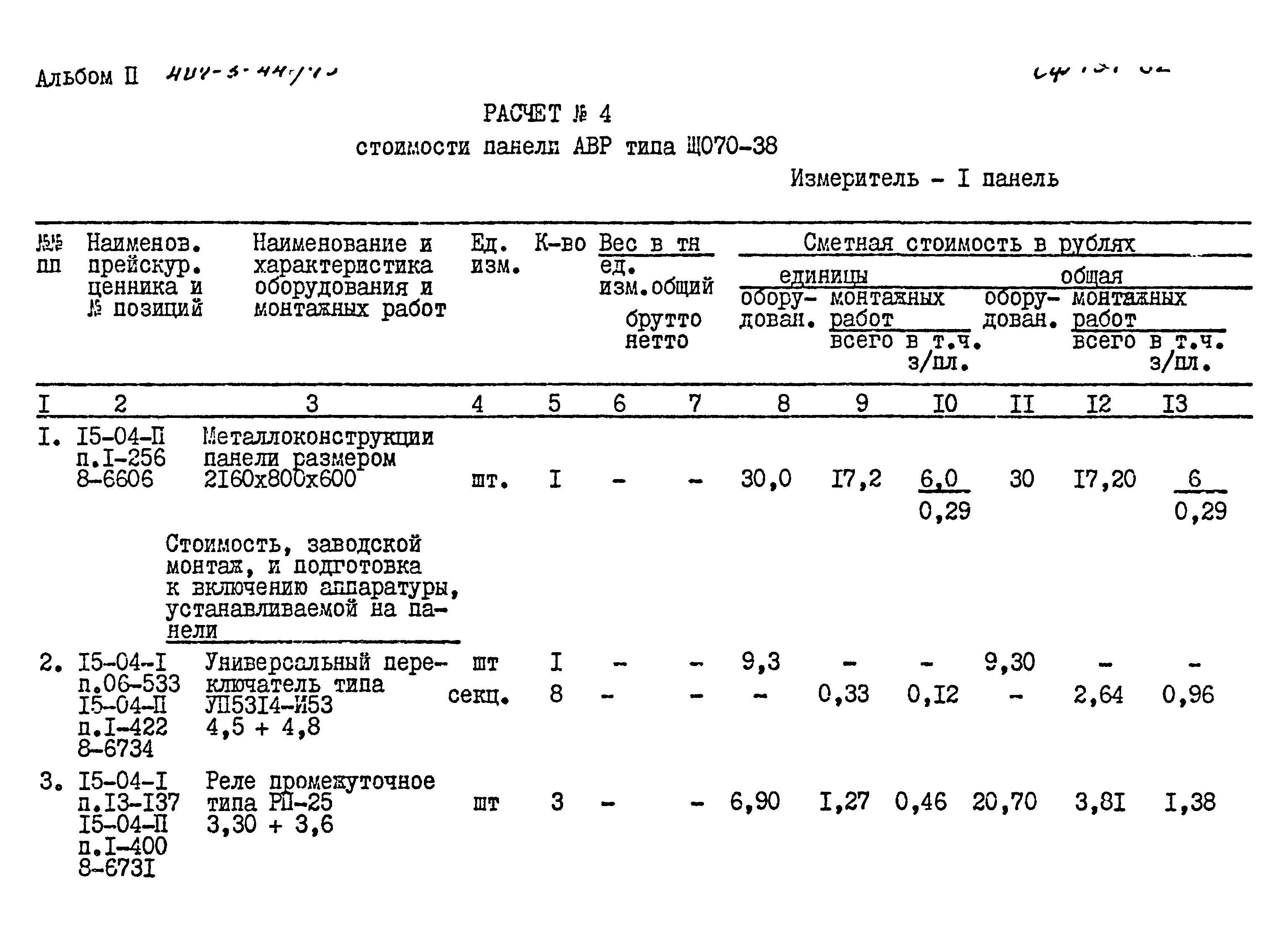 Типовой проект 407-3-44/75