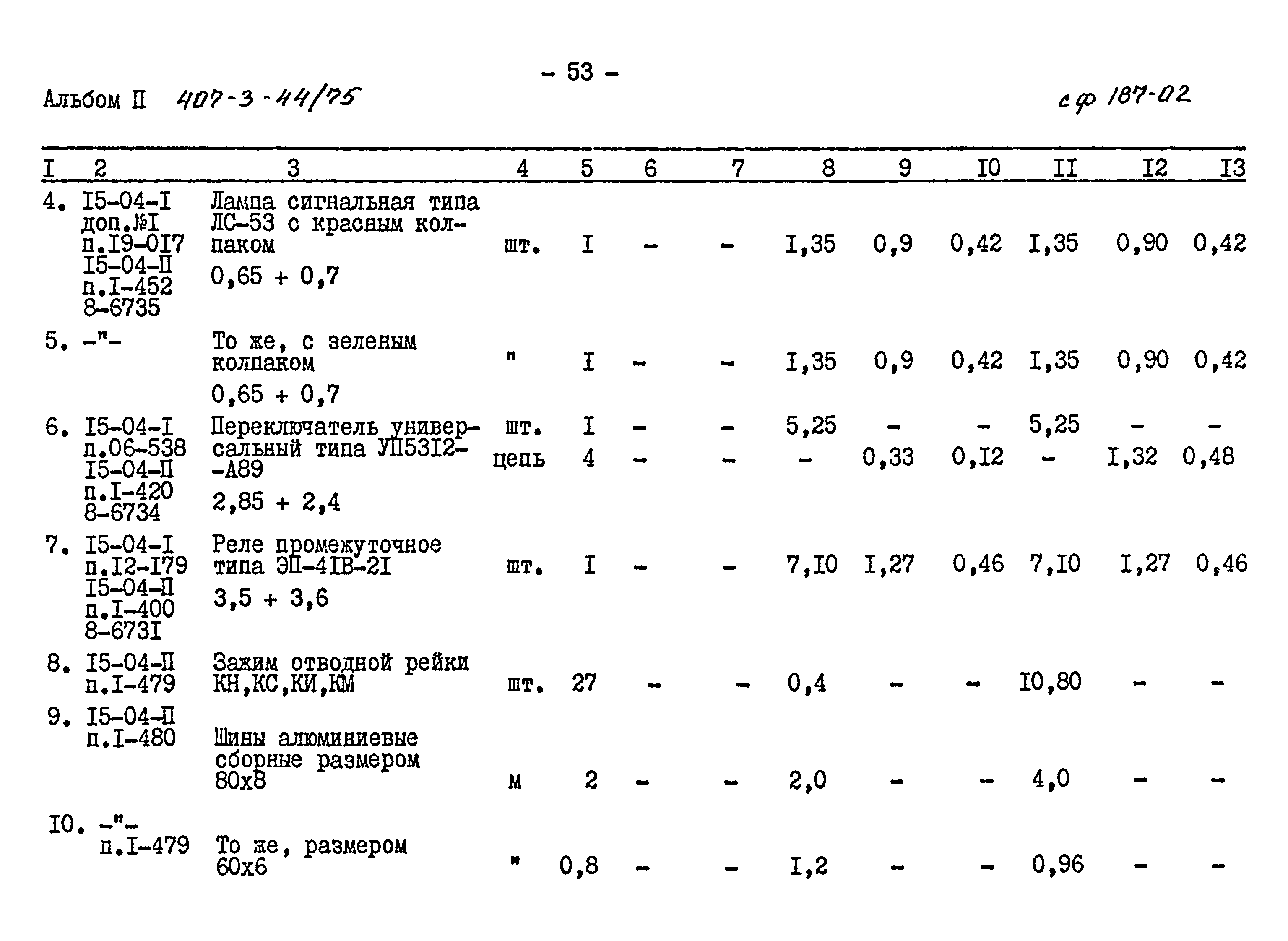 Типовой проект 407-3-44/75