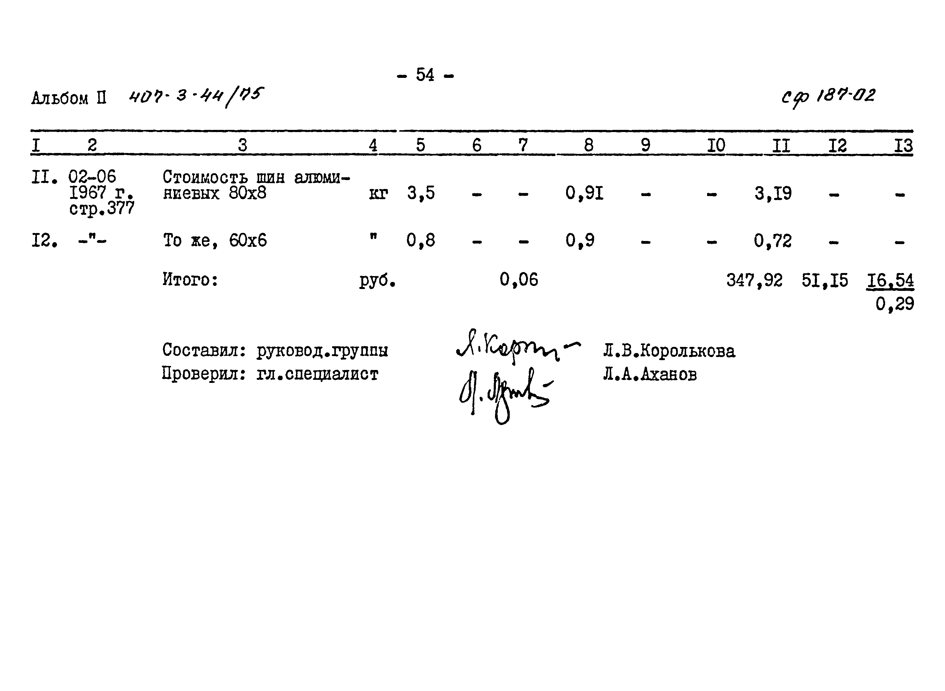 Типовой проект 407-3-44/75