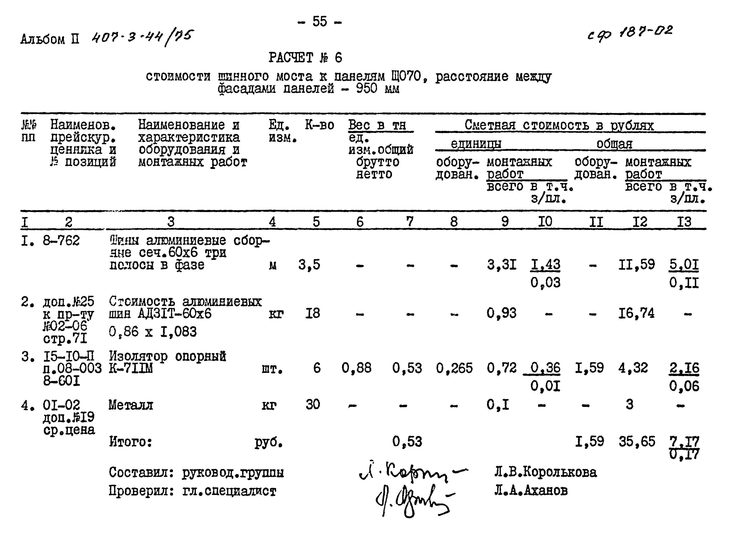 Типовой проект 407-3-44/75