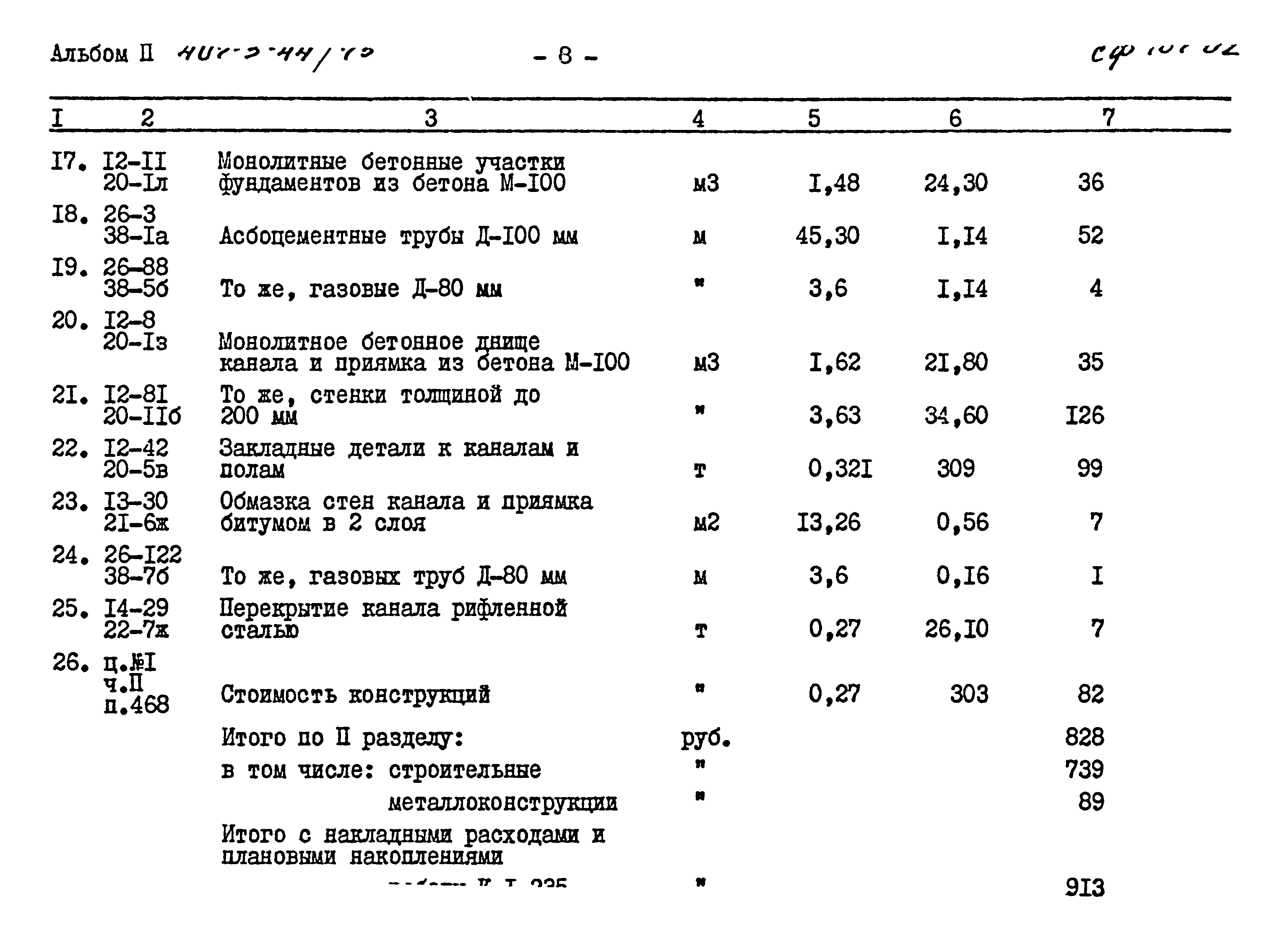 Типовой проект 407-3-44/75