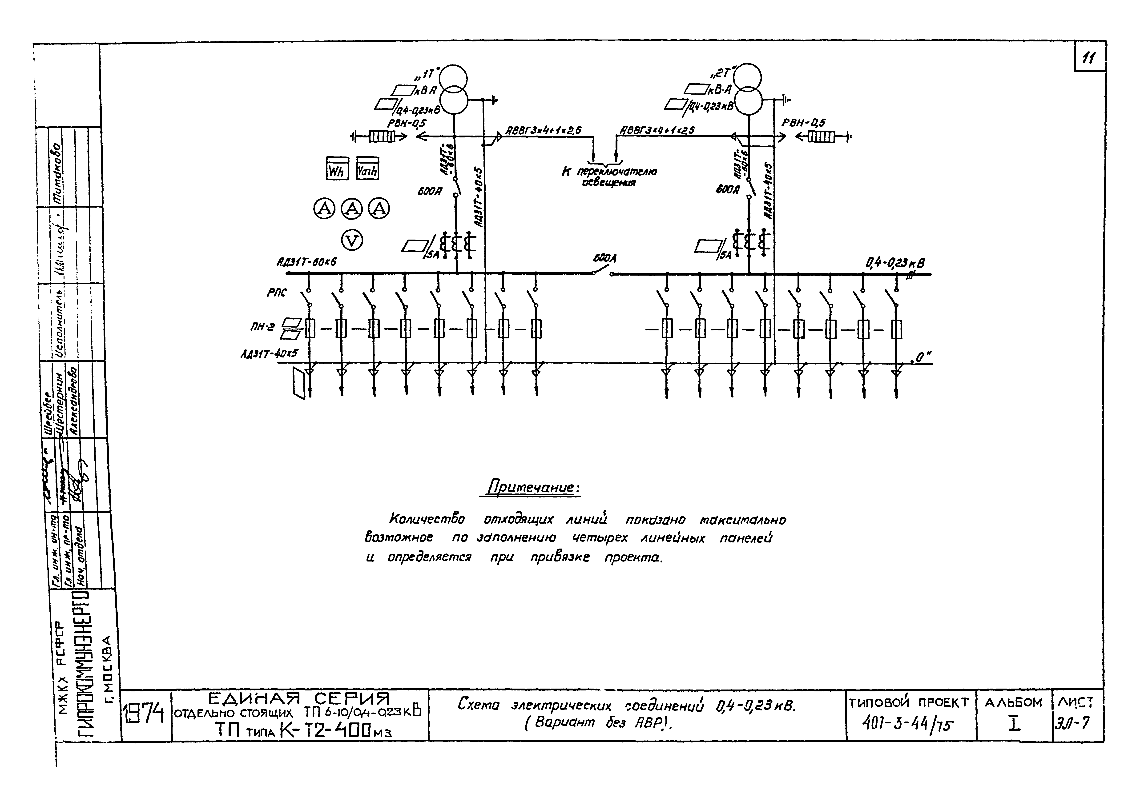 Типовой проект 407-3-44/75