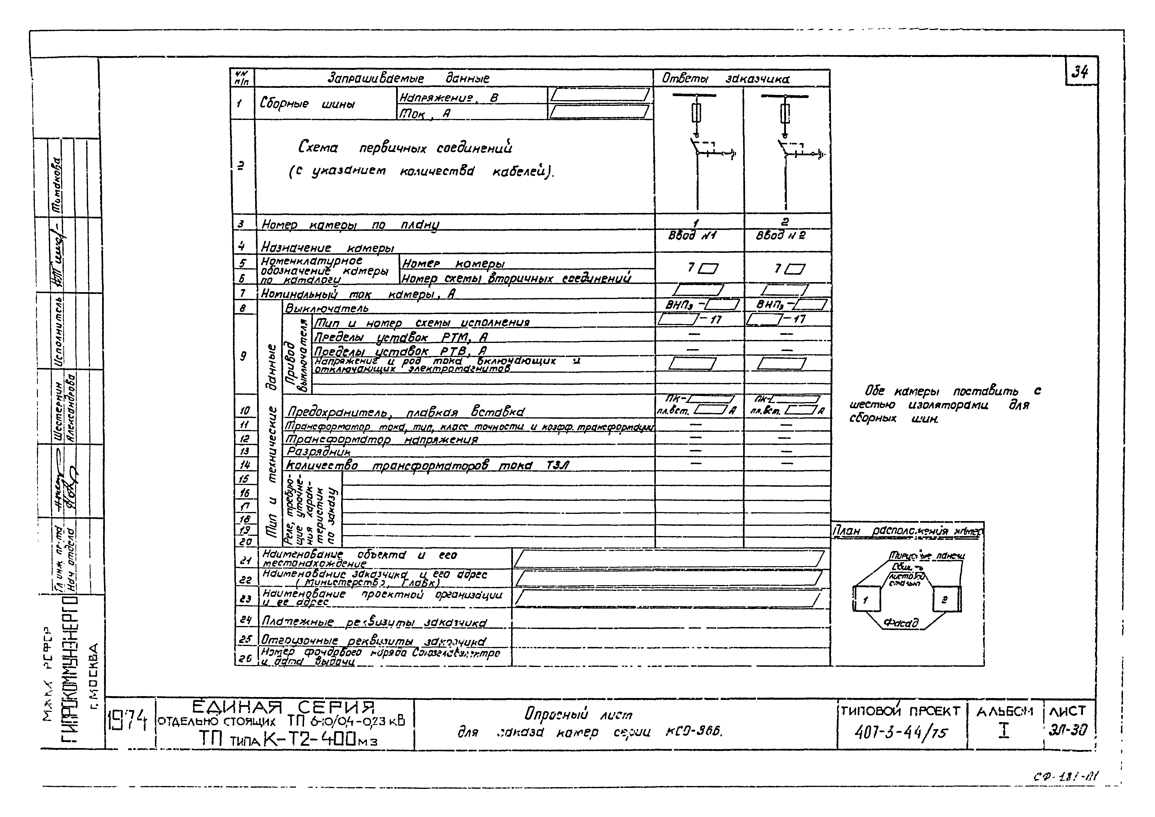 Типовой проект 407-3-44/75