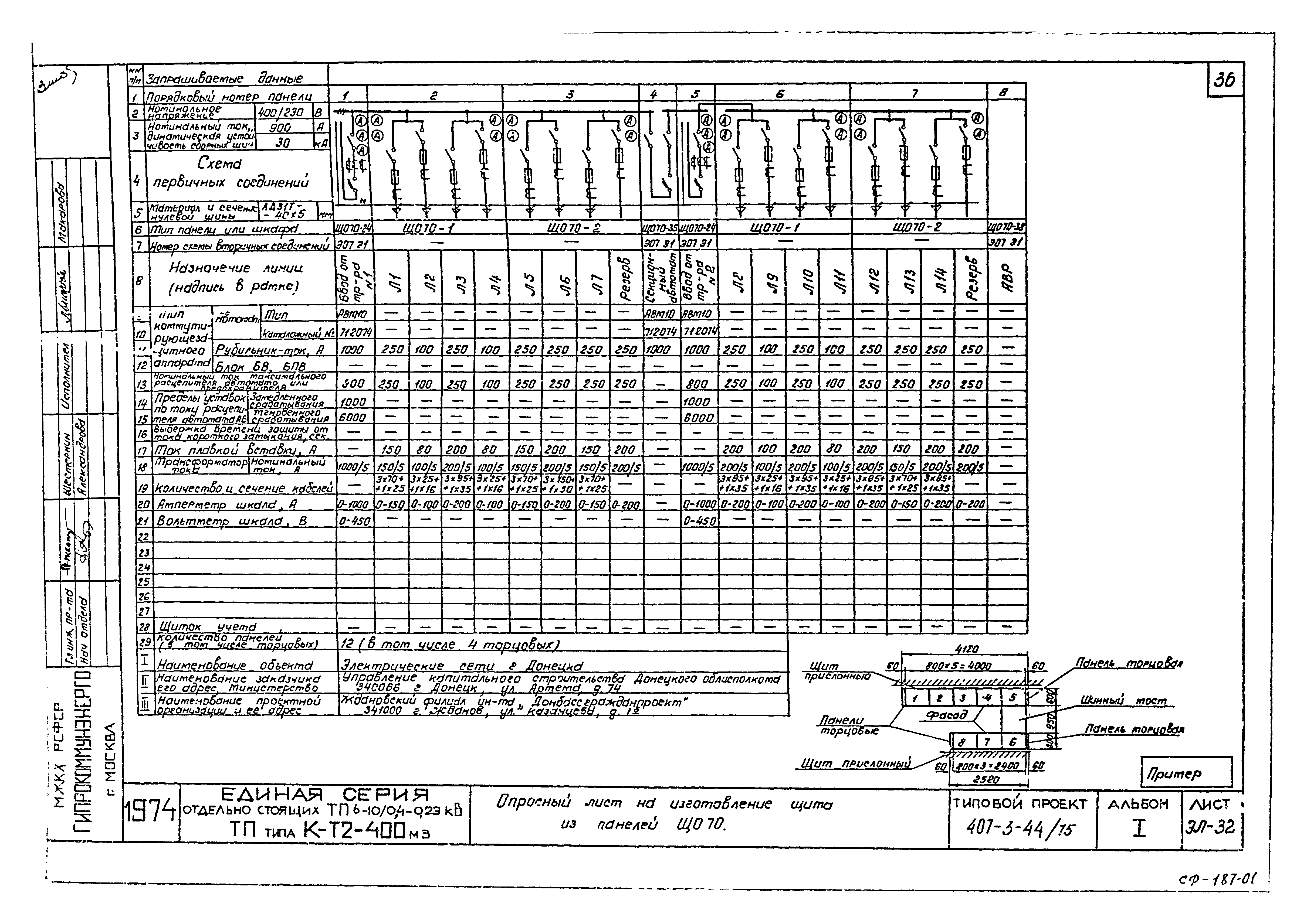 Типовой проект 407-3-44/75