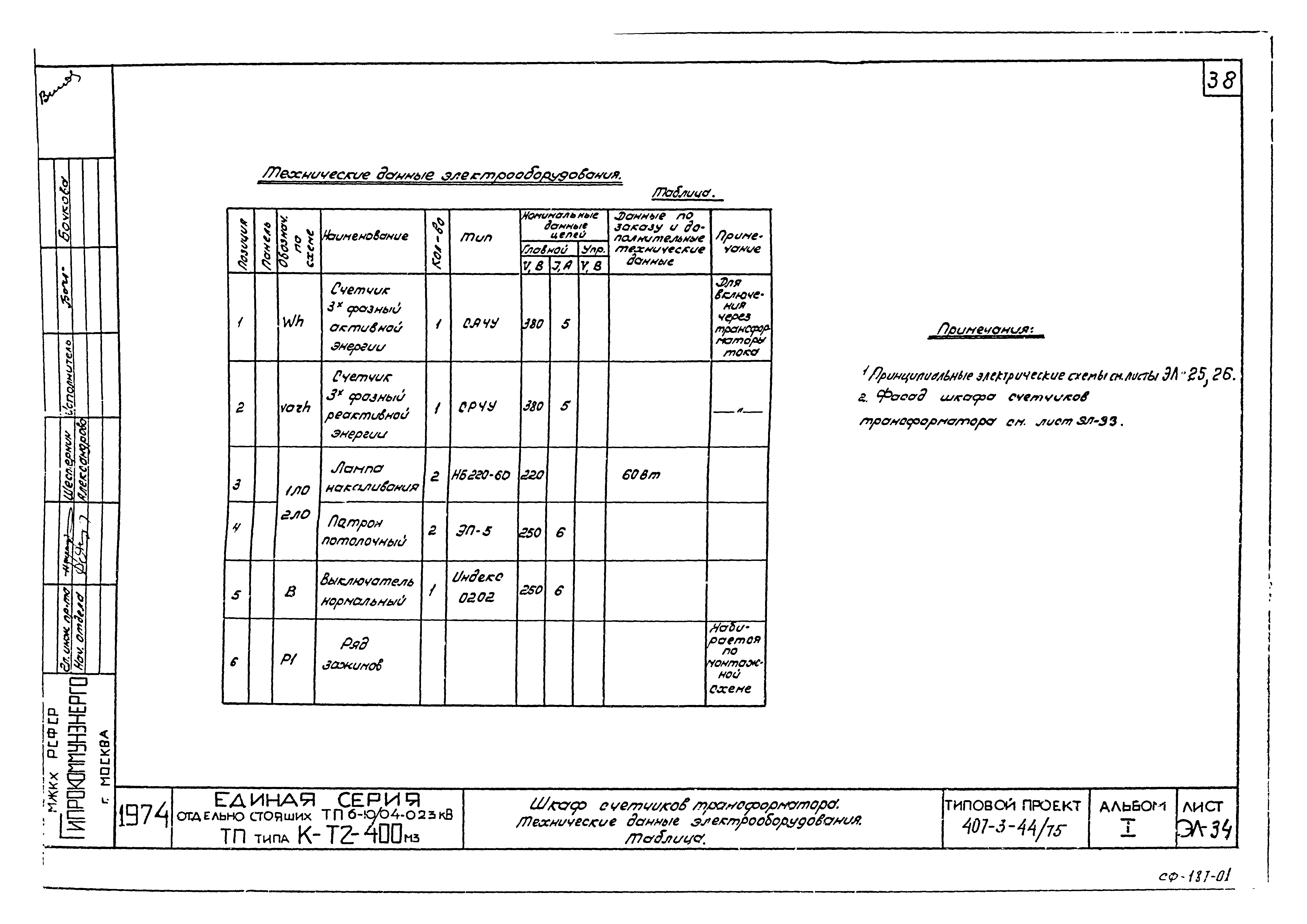 Типовой проект 407-3-44/75