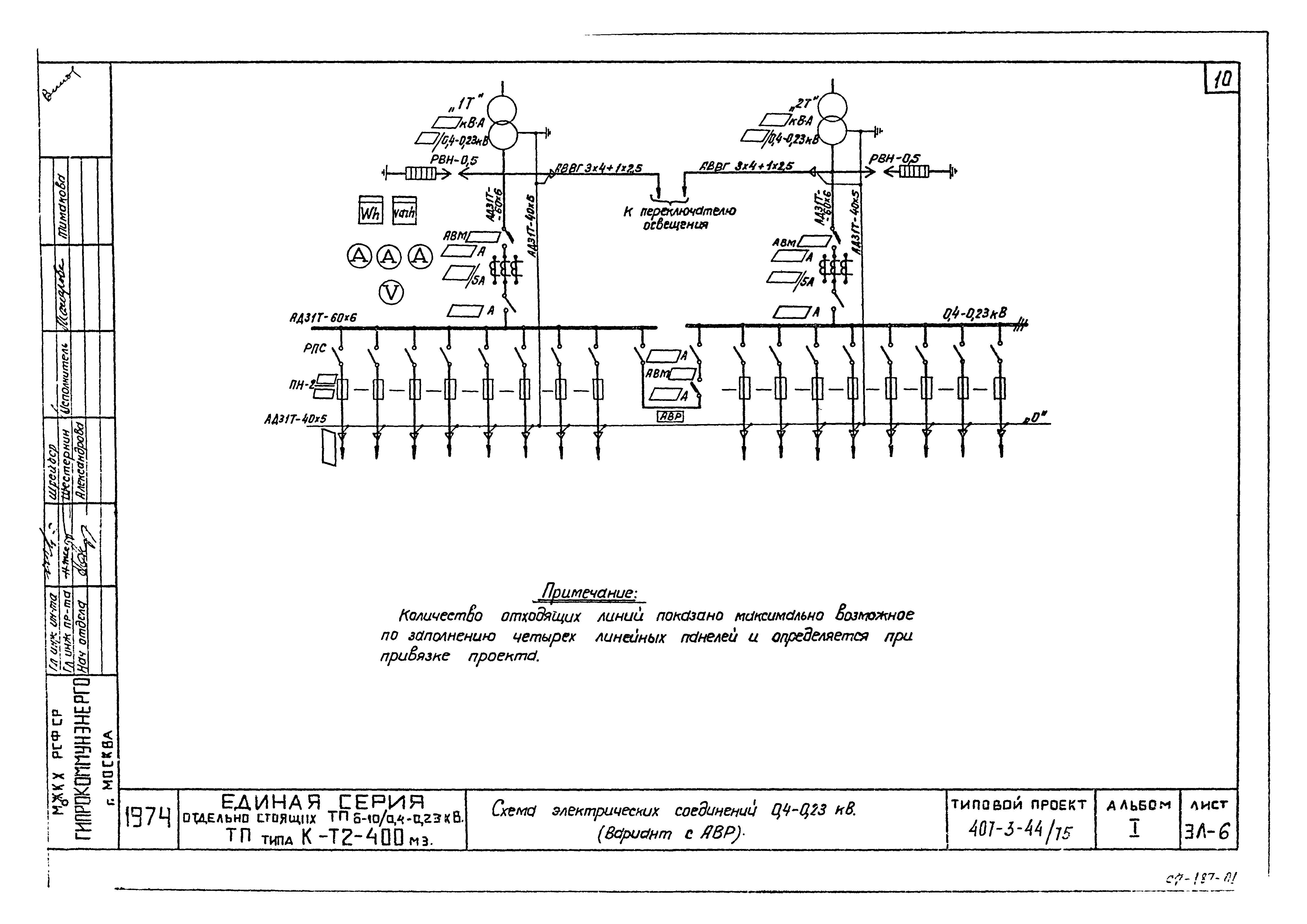 Типовой проект 407-3-44/75