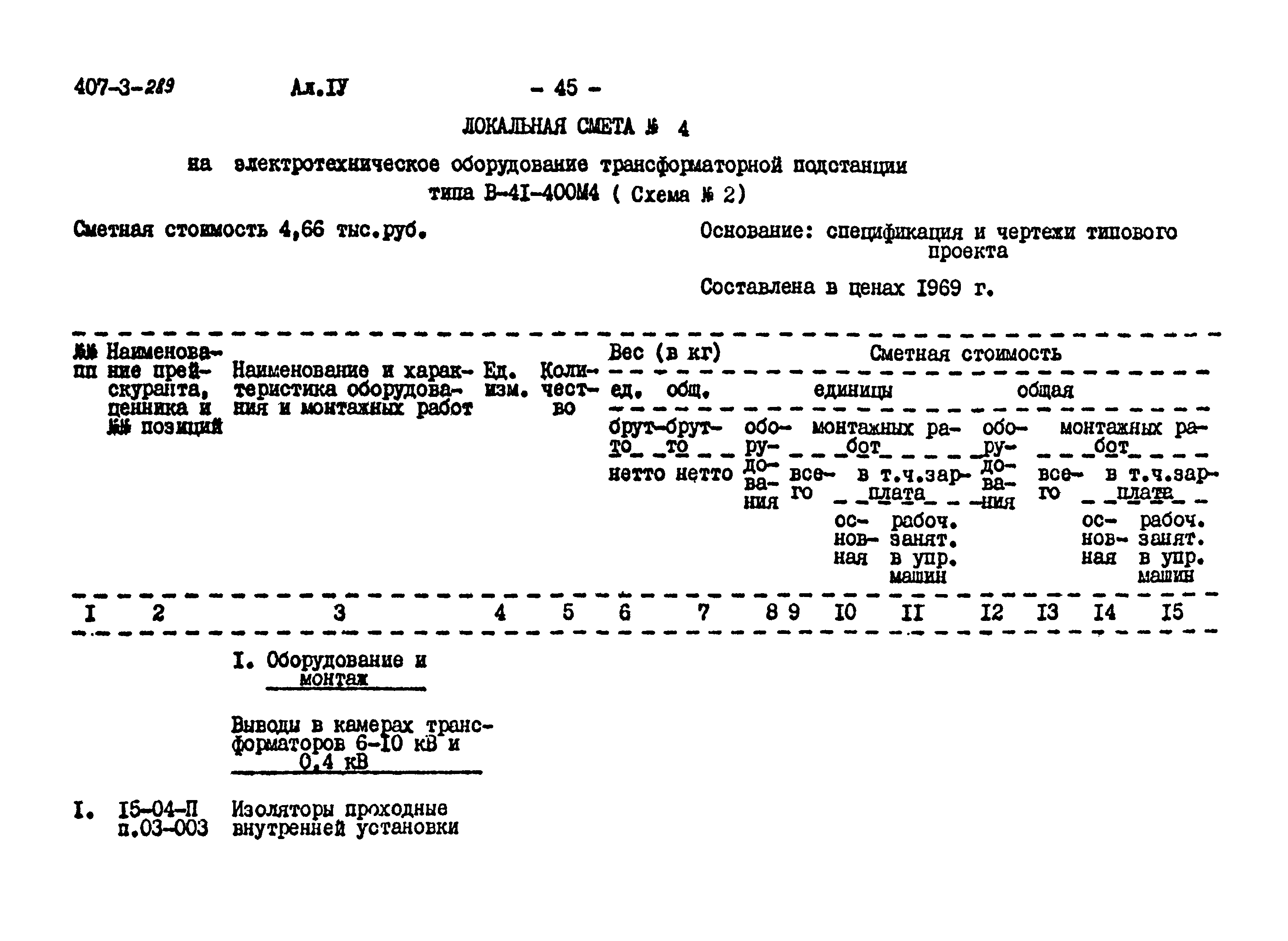 Типовой проект 407-3-289