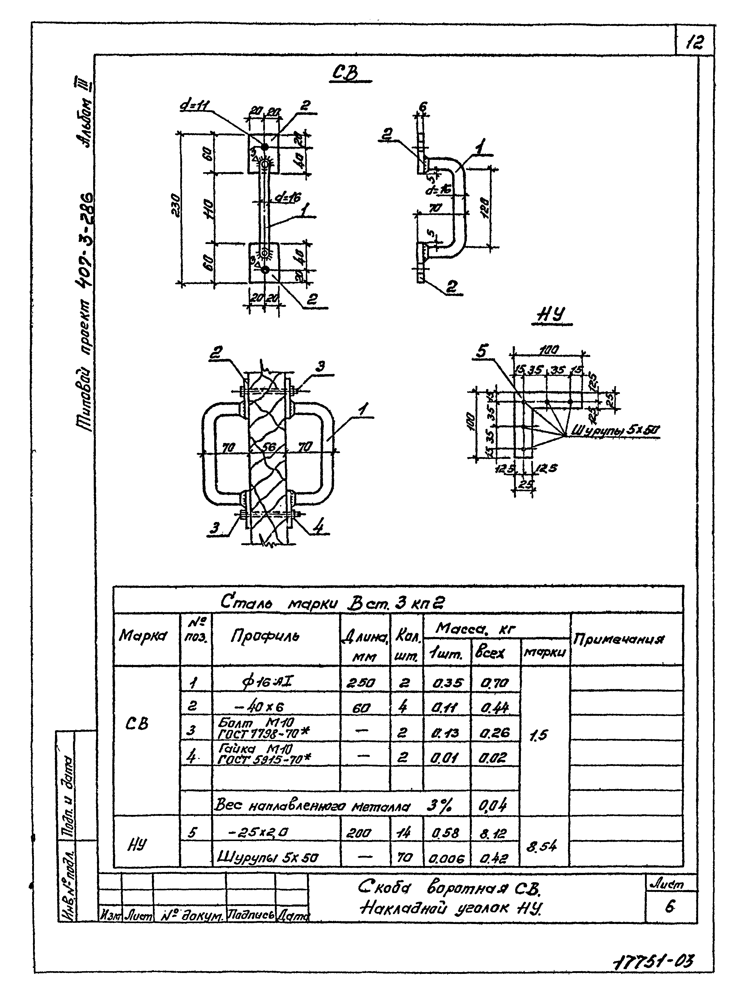 Типовой проект 407-3-289