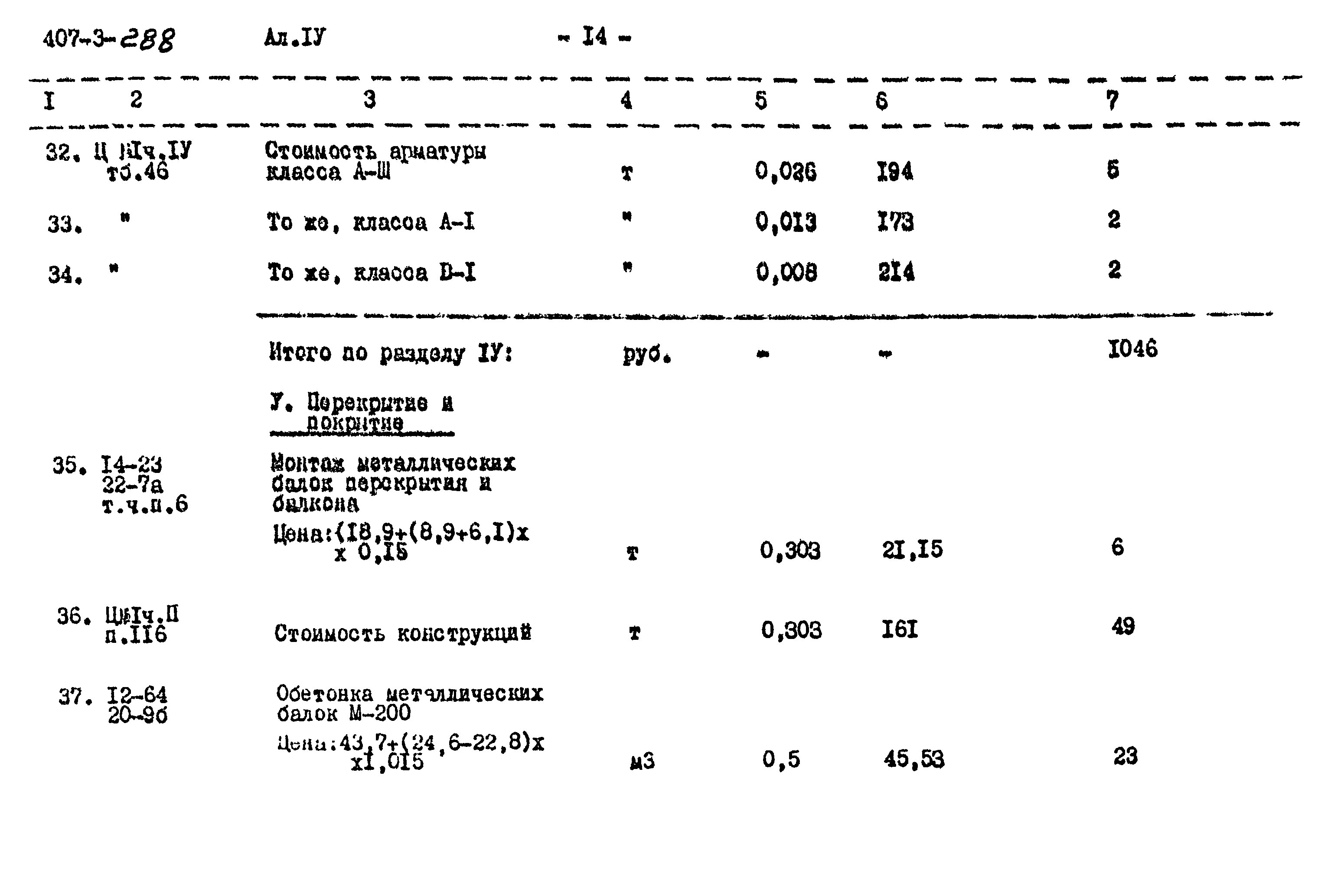 Типовой проект 407-3-288