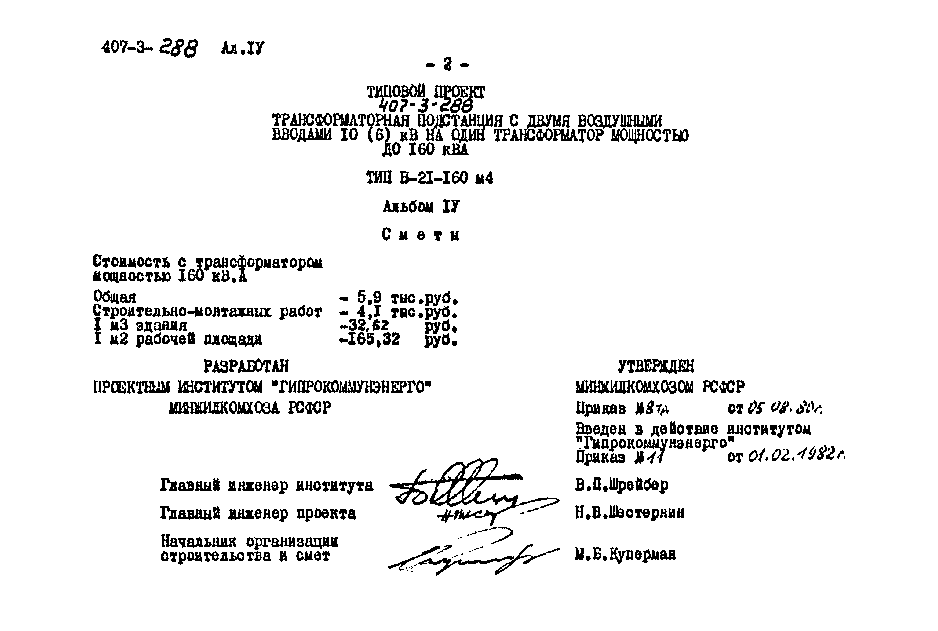 Типовой проект 407-3-288