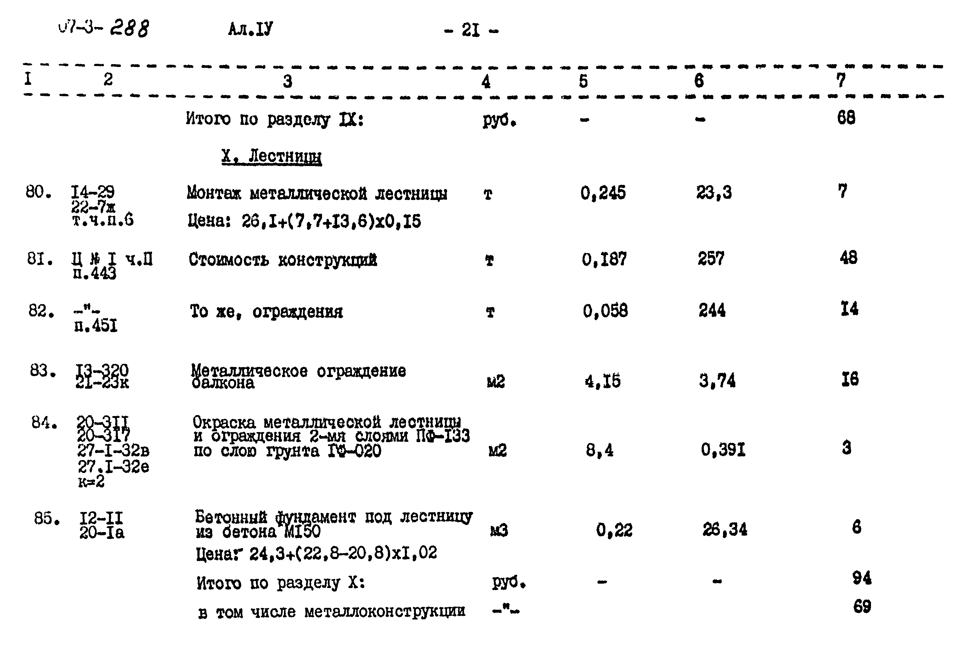 Типовой проект 407-3-288