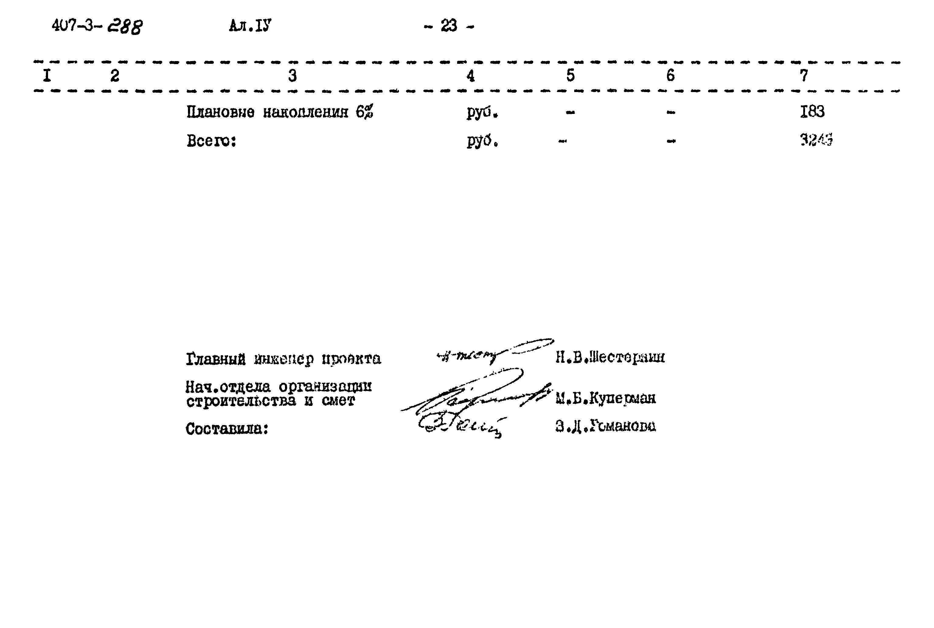 Типовой проект 407-3-288