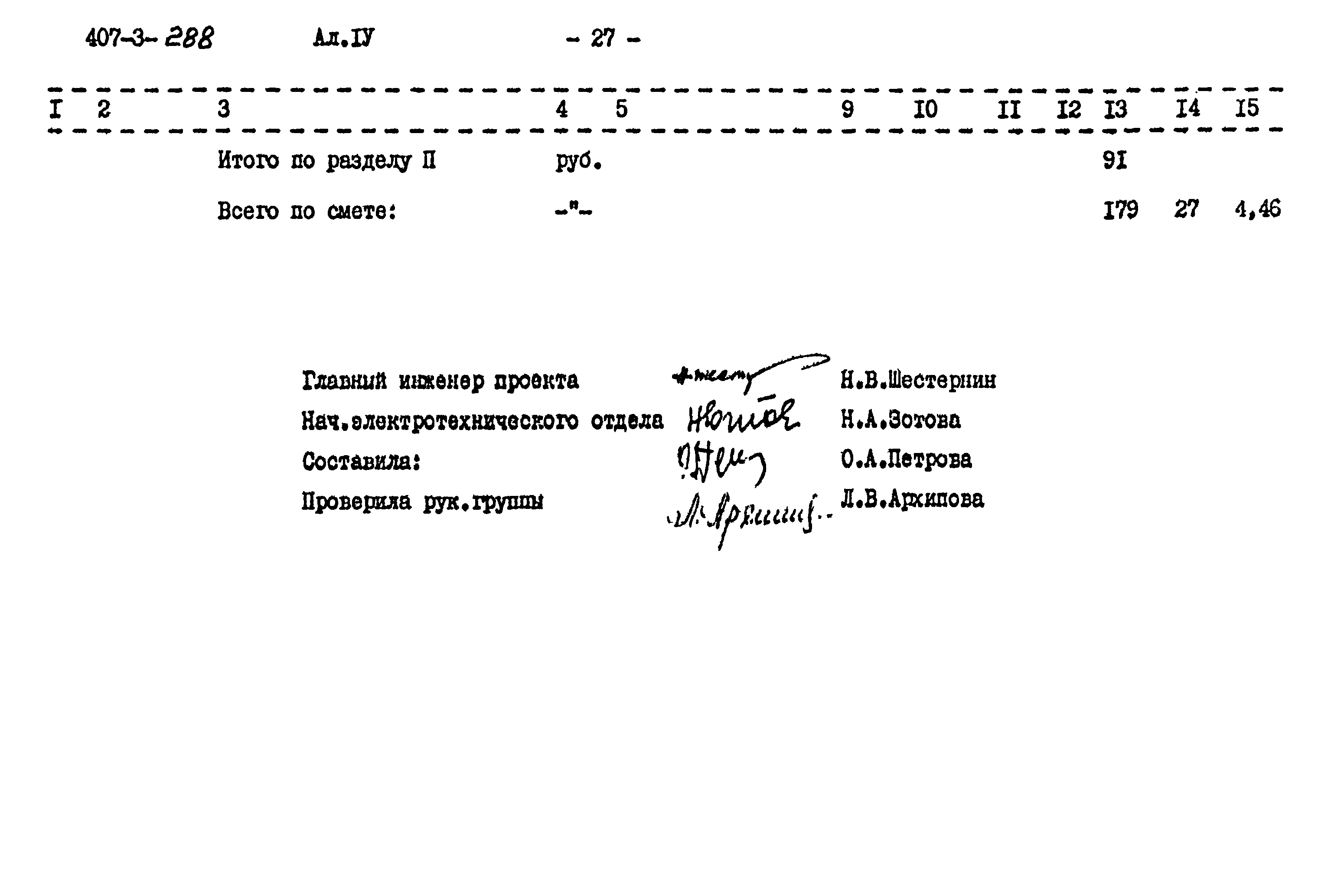 Типовой проект 407-3-288