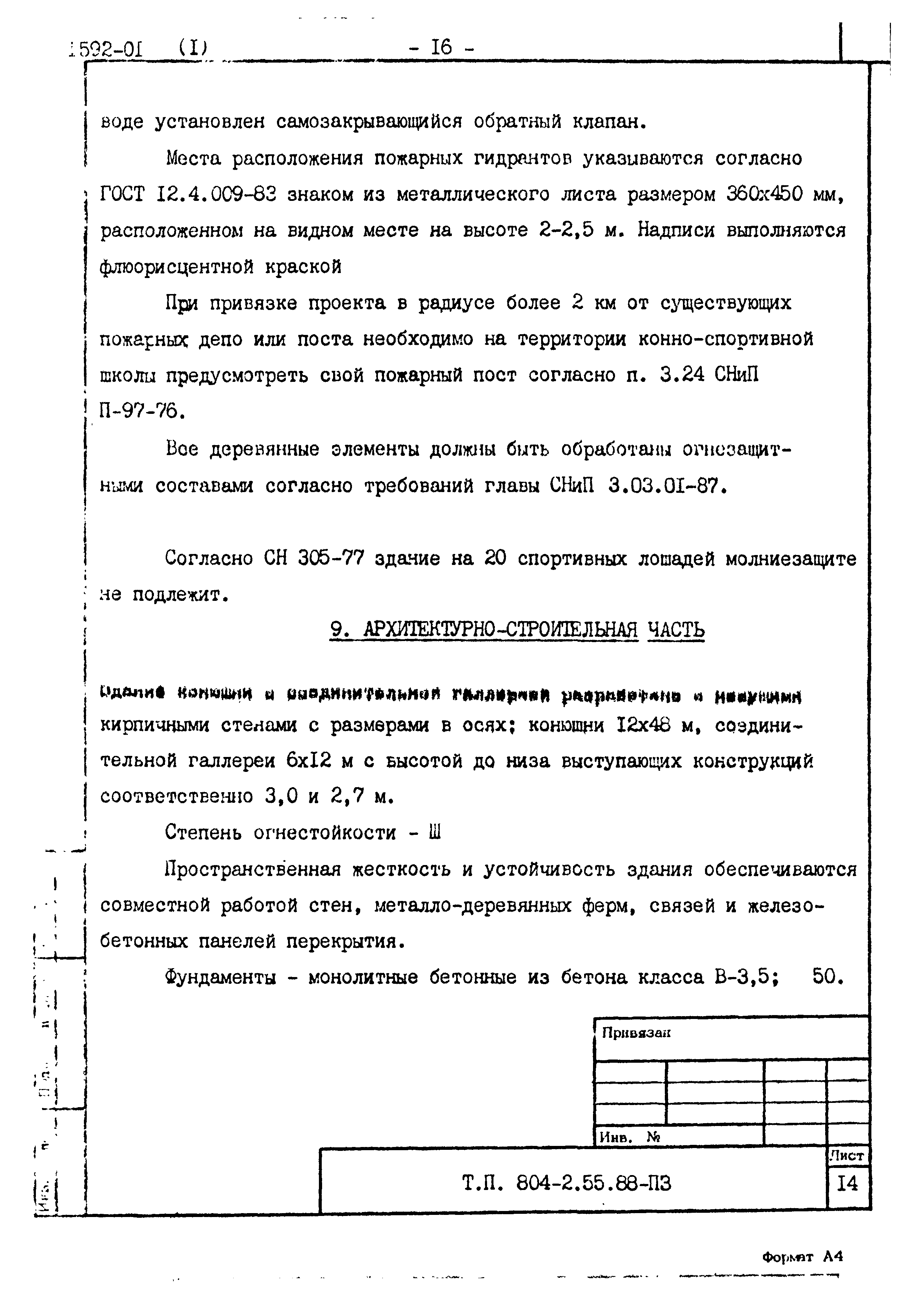 Типовой проект 804-2-55.88