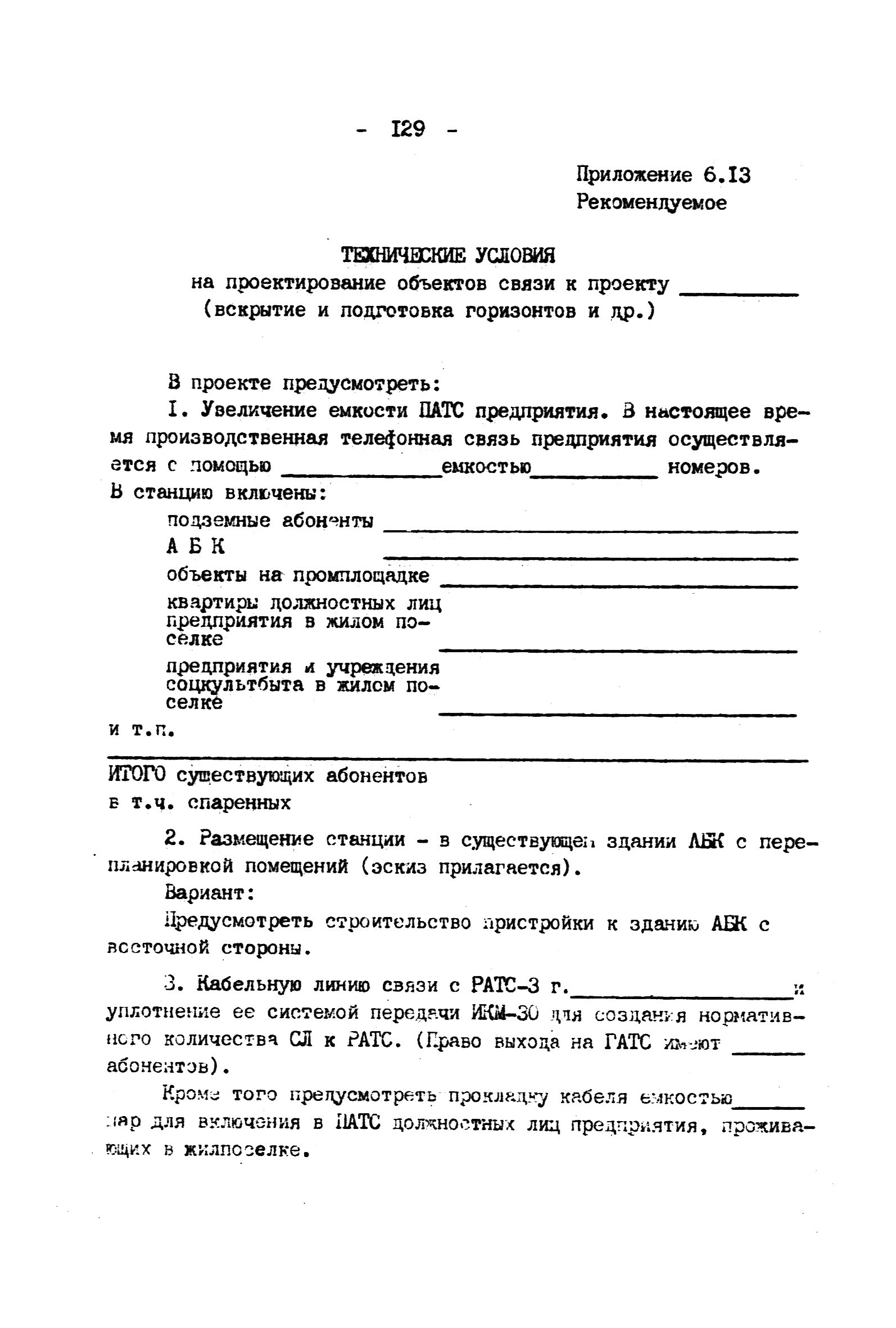 ВНТП 4-92