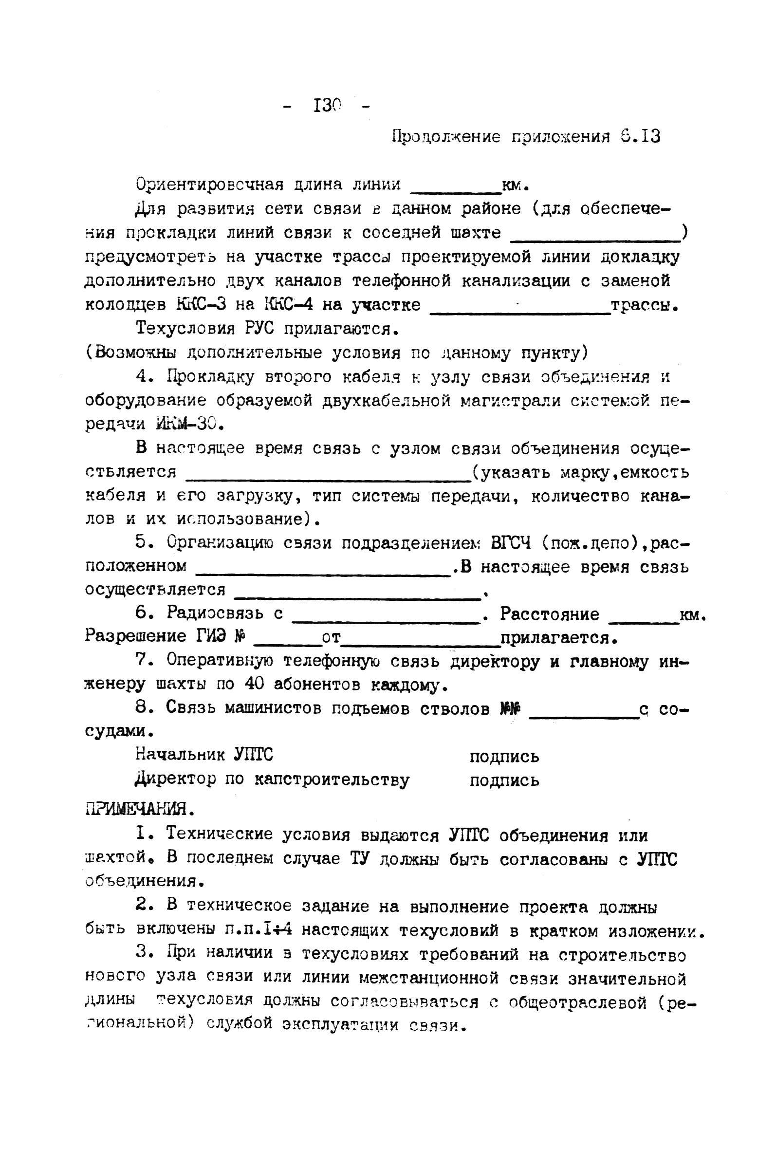 ВНТП 4-92