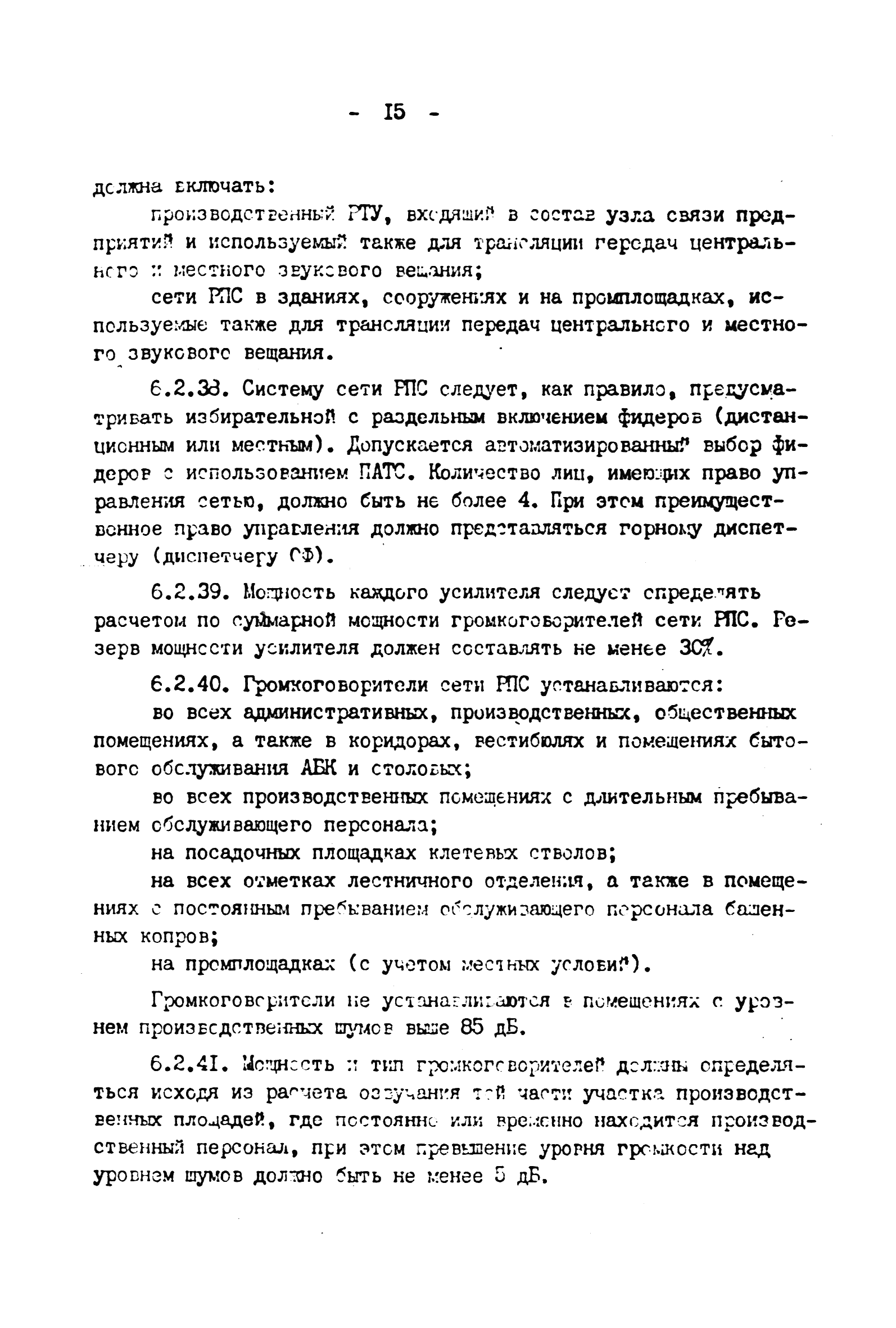 ВНТП 4-92