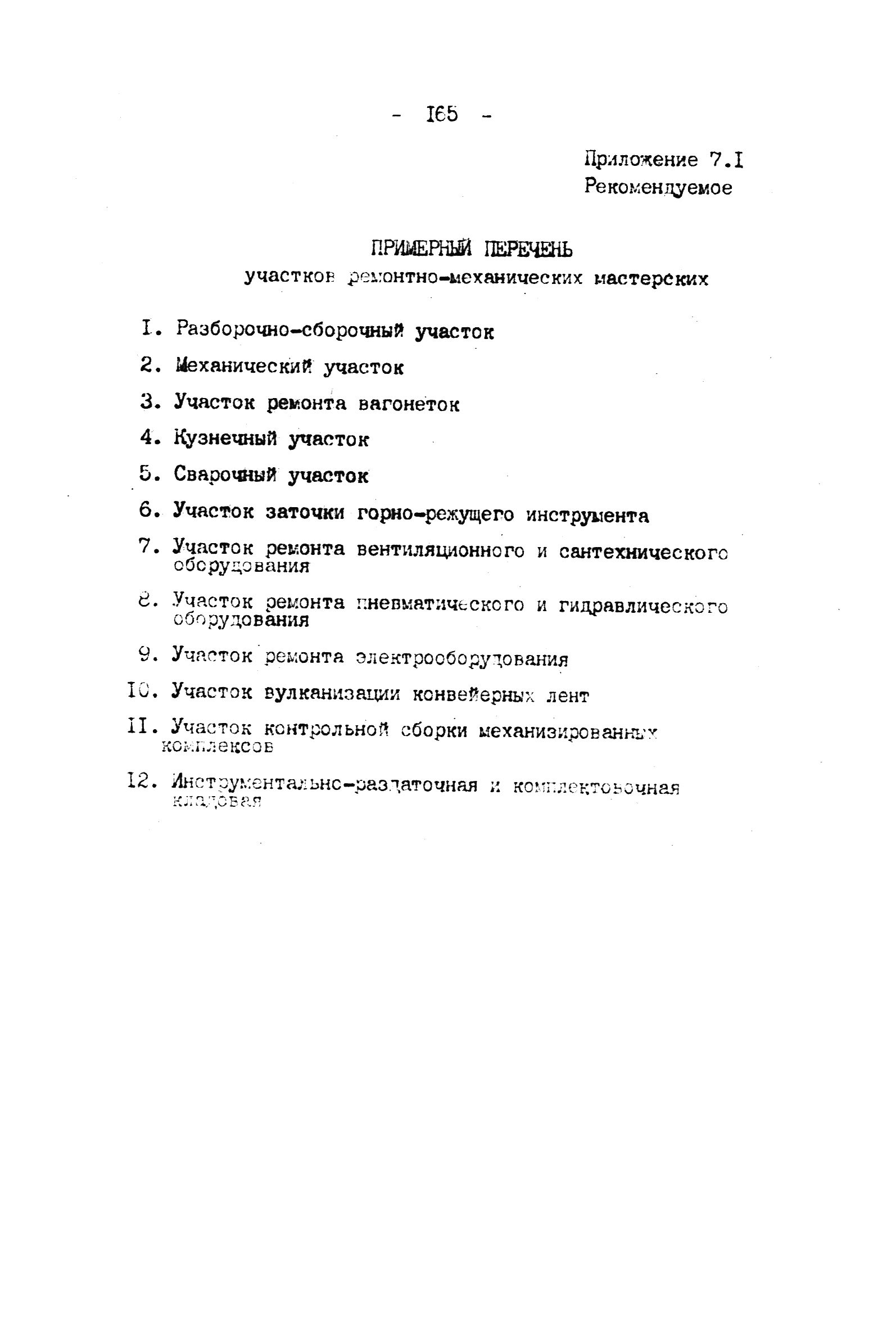 ВНТП 4-92