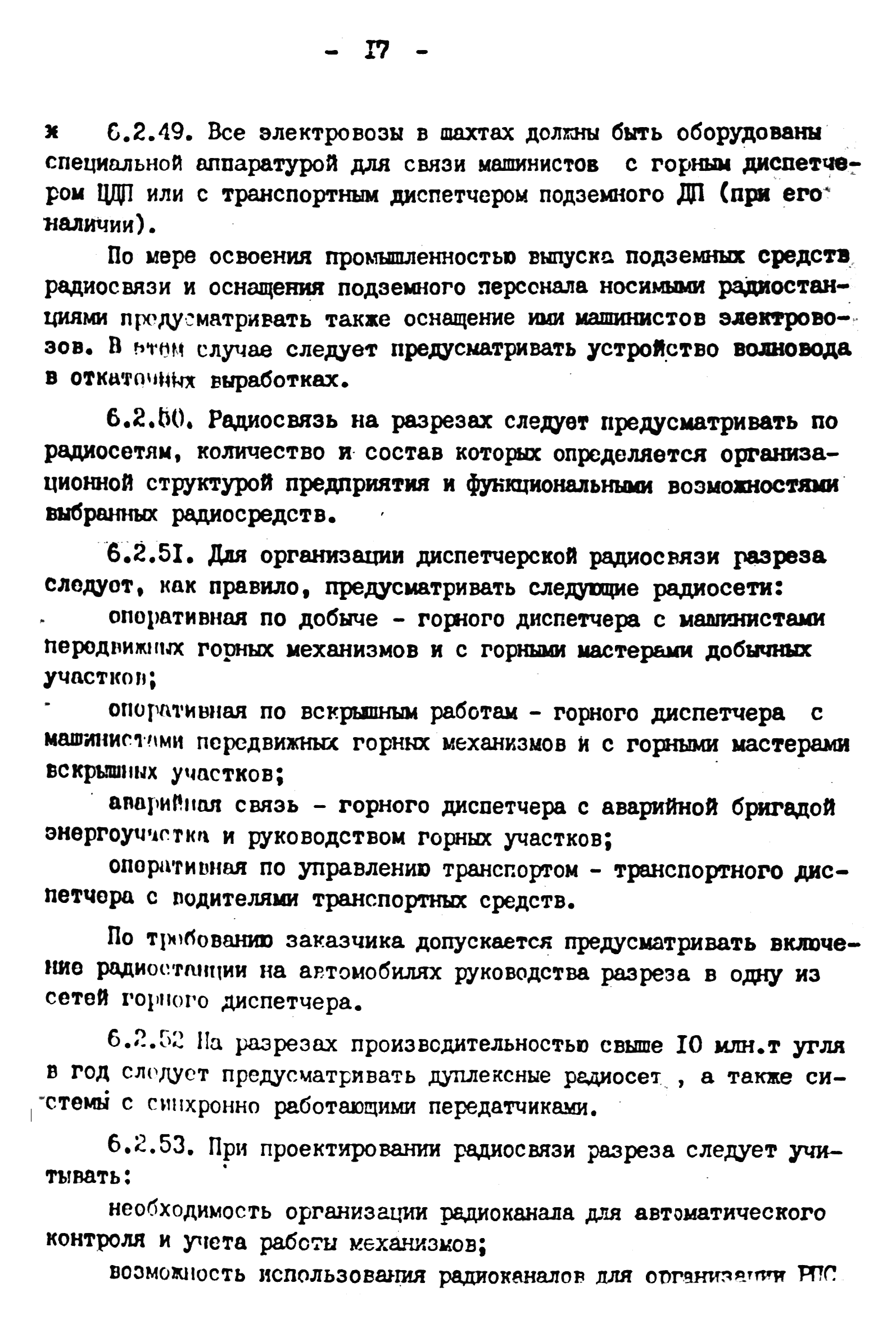 ВНТП 4-92