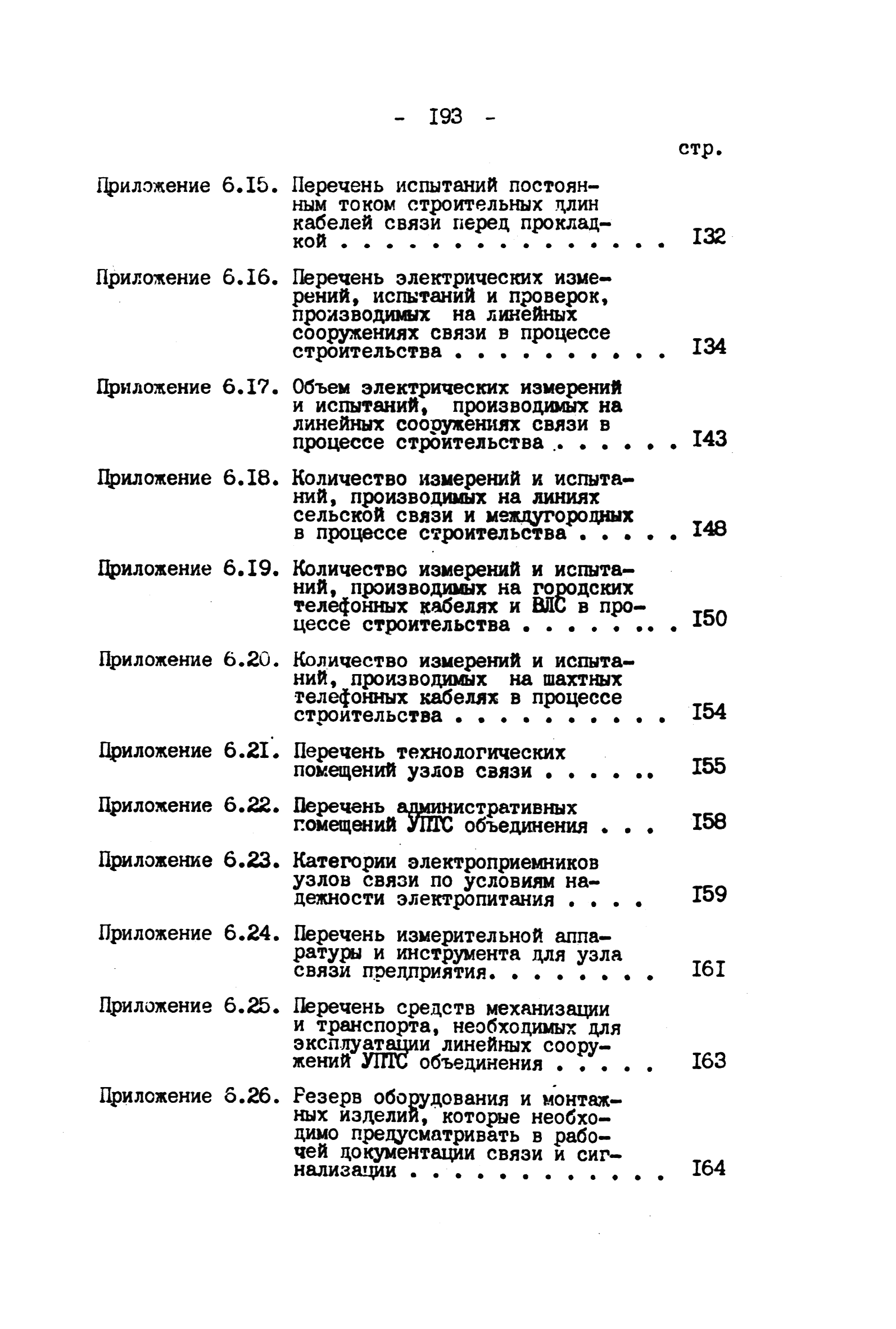 ВНТП 4-92