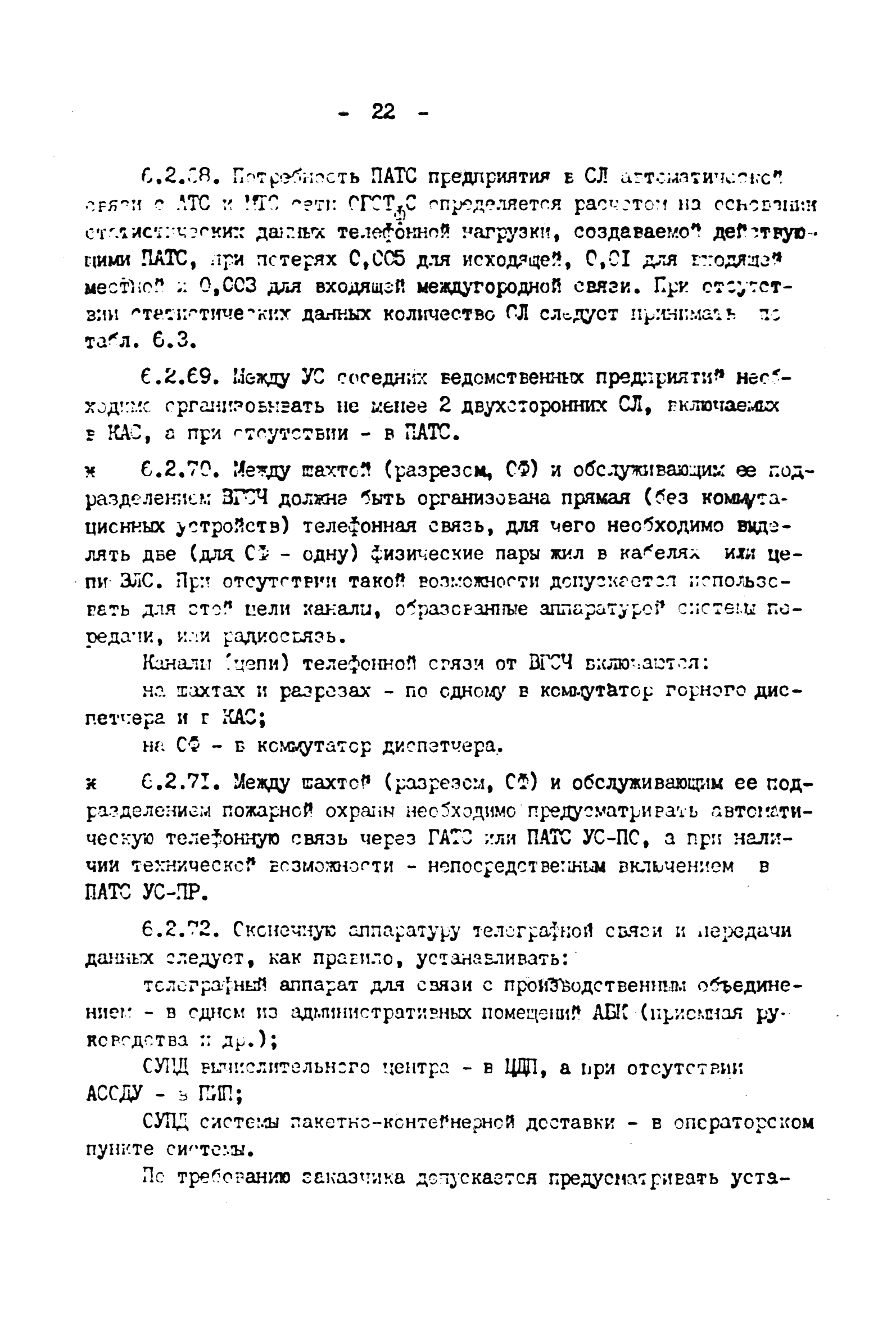 ВНТП 4-92