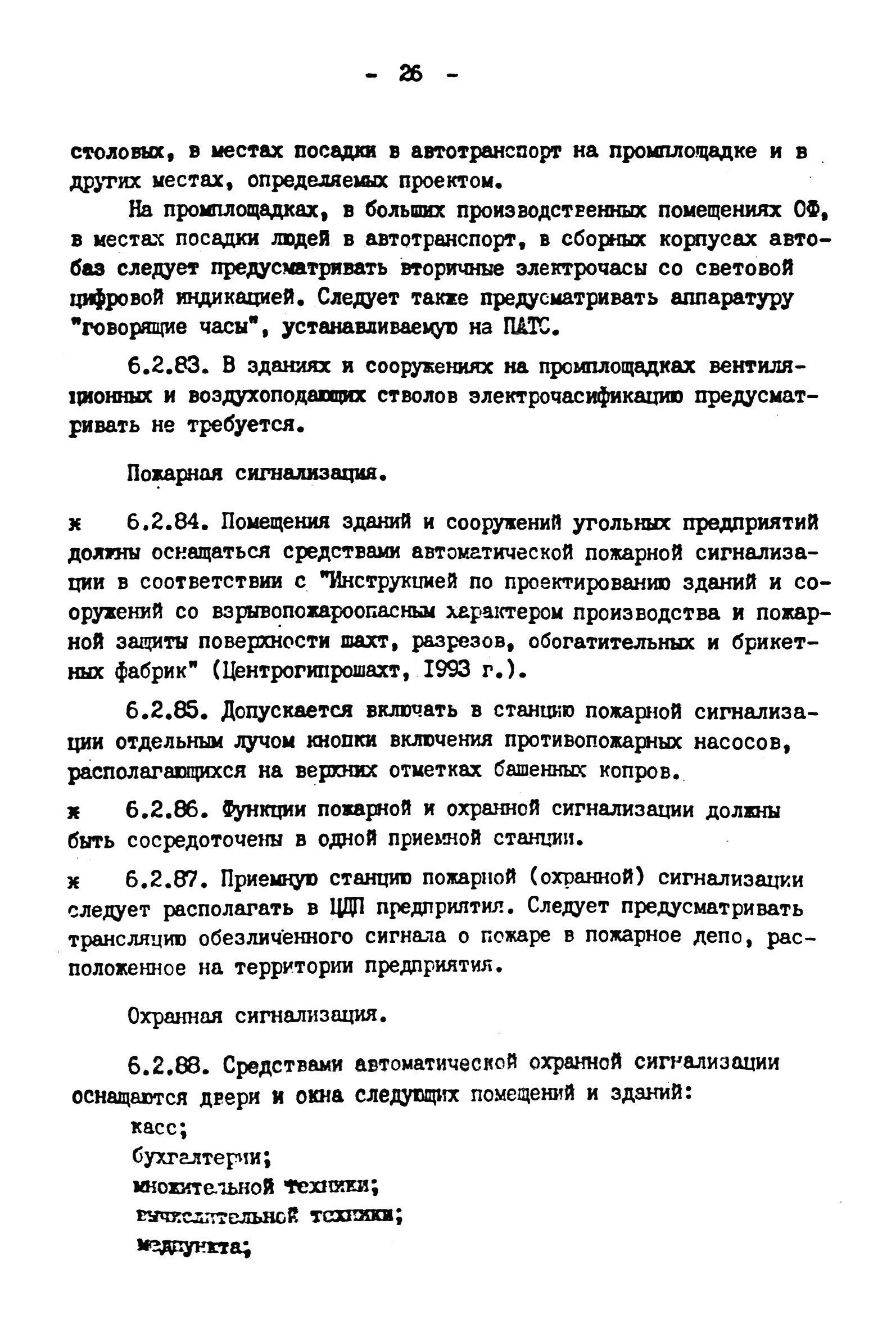 ВНТП 4-92